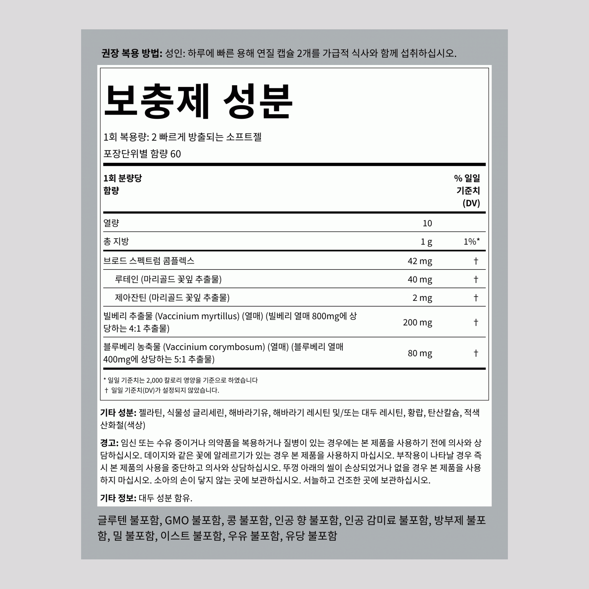 광범위한 스펙트럼 아이 포뮬러 120 빠르게 방출되는 소프트젤       