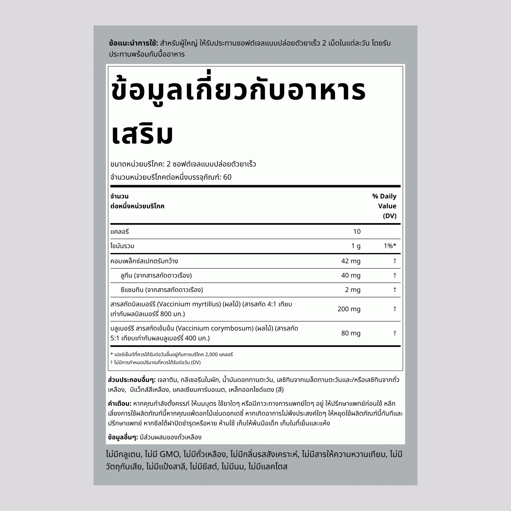 สูตรบรอดสเปกตรัมสำหรับดวงตา 120 ซอฟต์เจลแบบปล่อยตัวยาเร็ว       