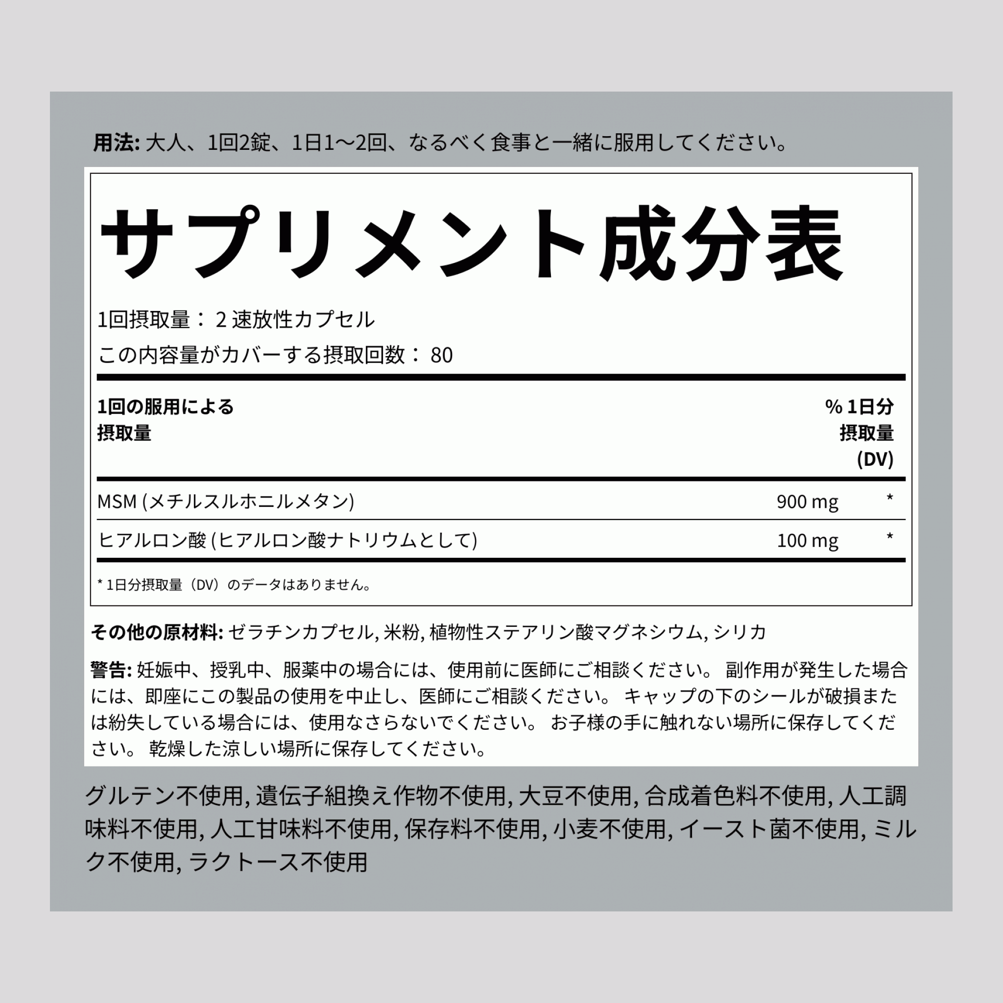 MSM 配合ヒアルロン酸 160 速放性カプセル      