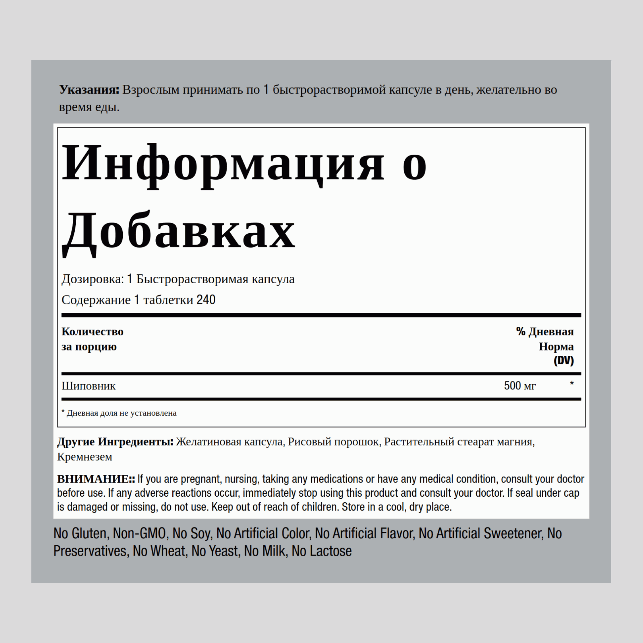 Плоды шиповника 500 мг 240 Быстрорастворимые капсулы     