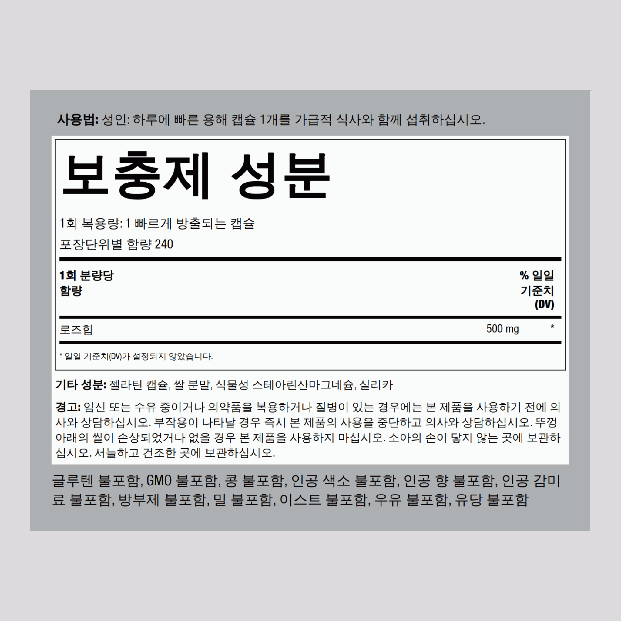 로즈힙  500 mg 240 빠르게 방출되는 캡슐     