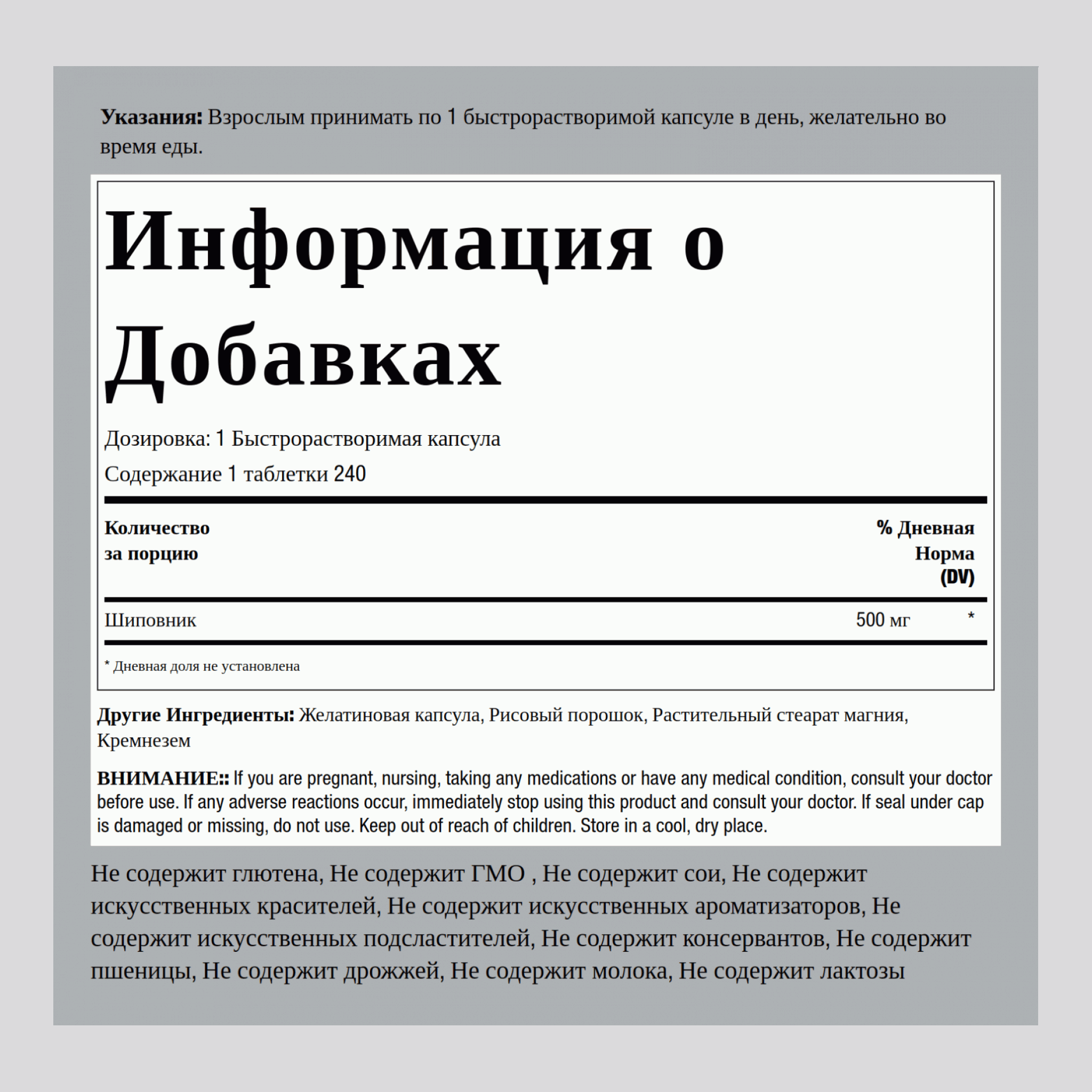 Плоды шиповника 500 мг 240 Быстрорастворимые капсулы     