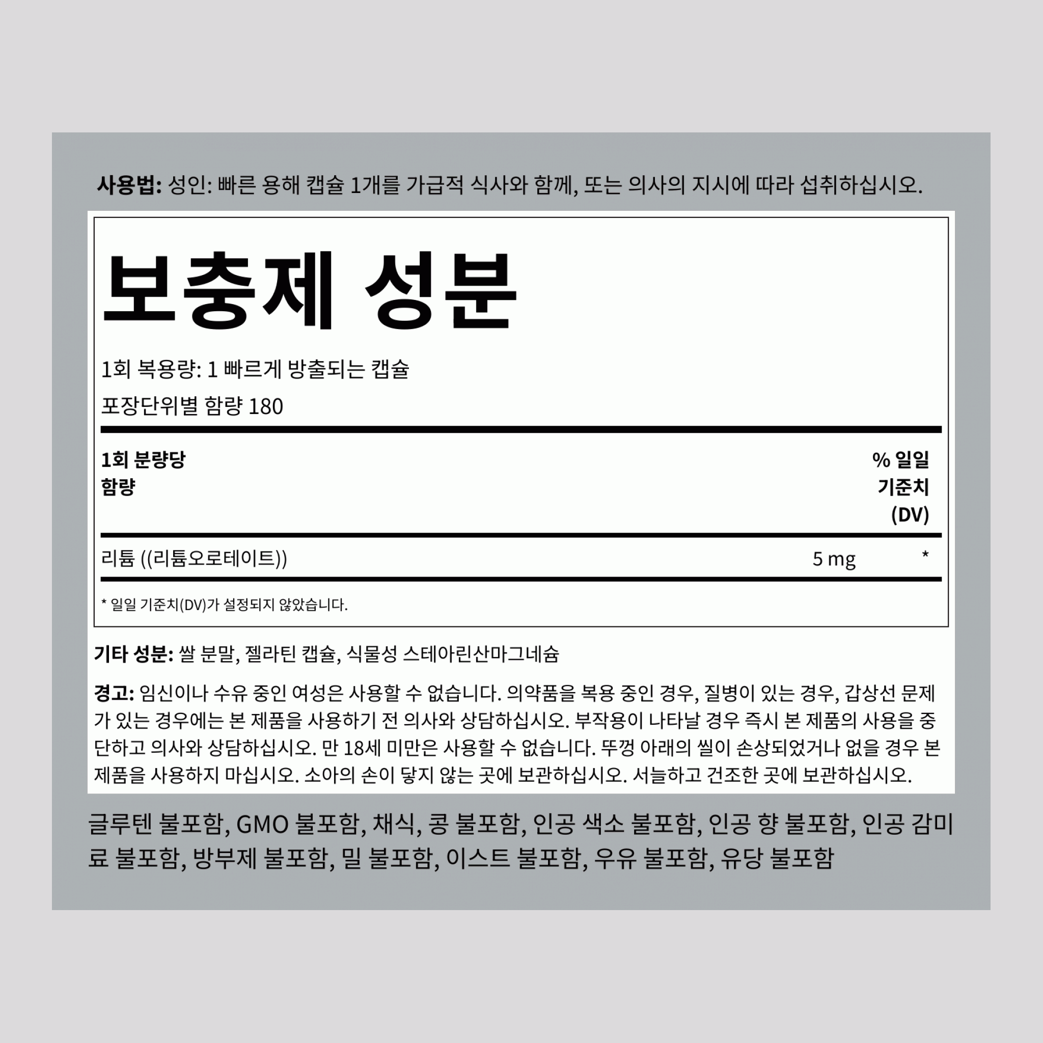 리튬 오로테이트  5 mg 180 빠르게 방출되는 캡슐     