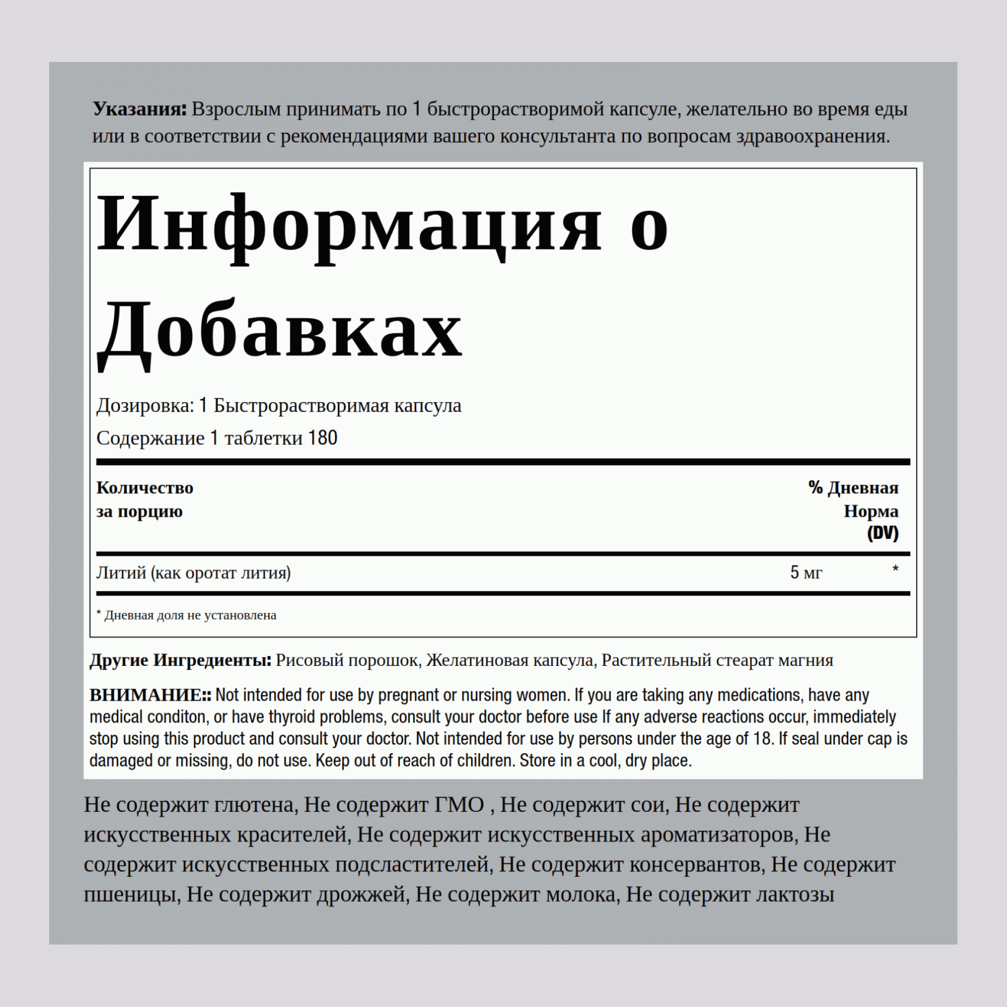 Оротат лития  5 мг 180 Быстрорастворимые капсулы     