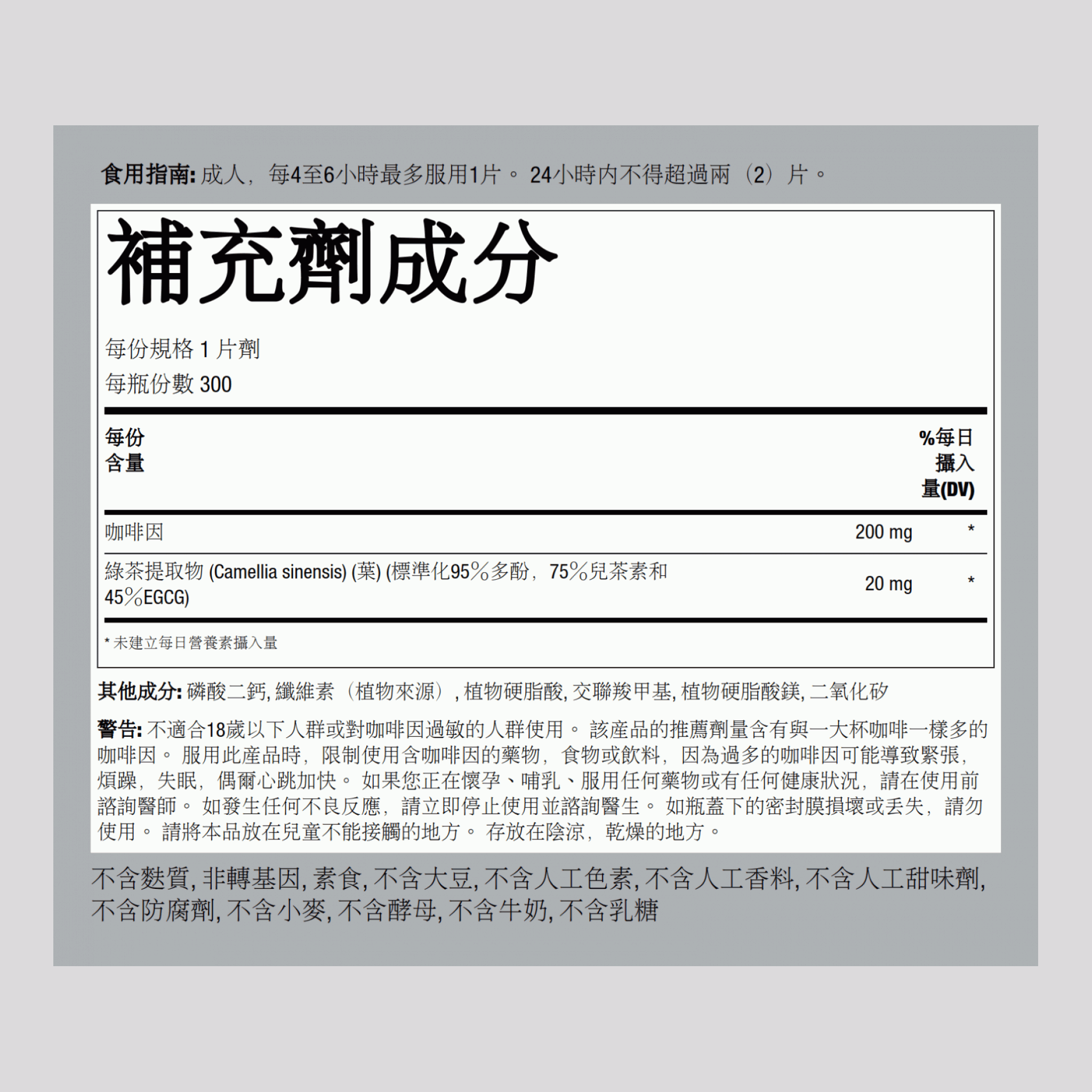 綠茶含咖啡因 200 mg 300 錠劑     