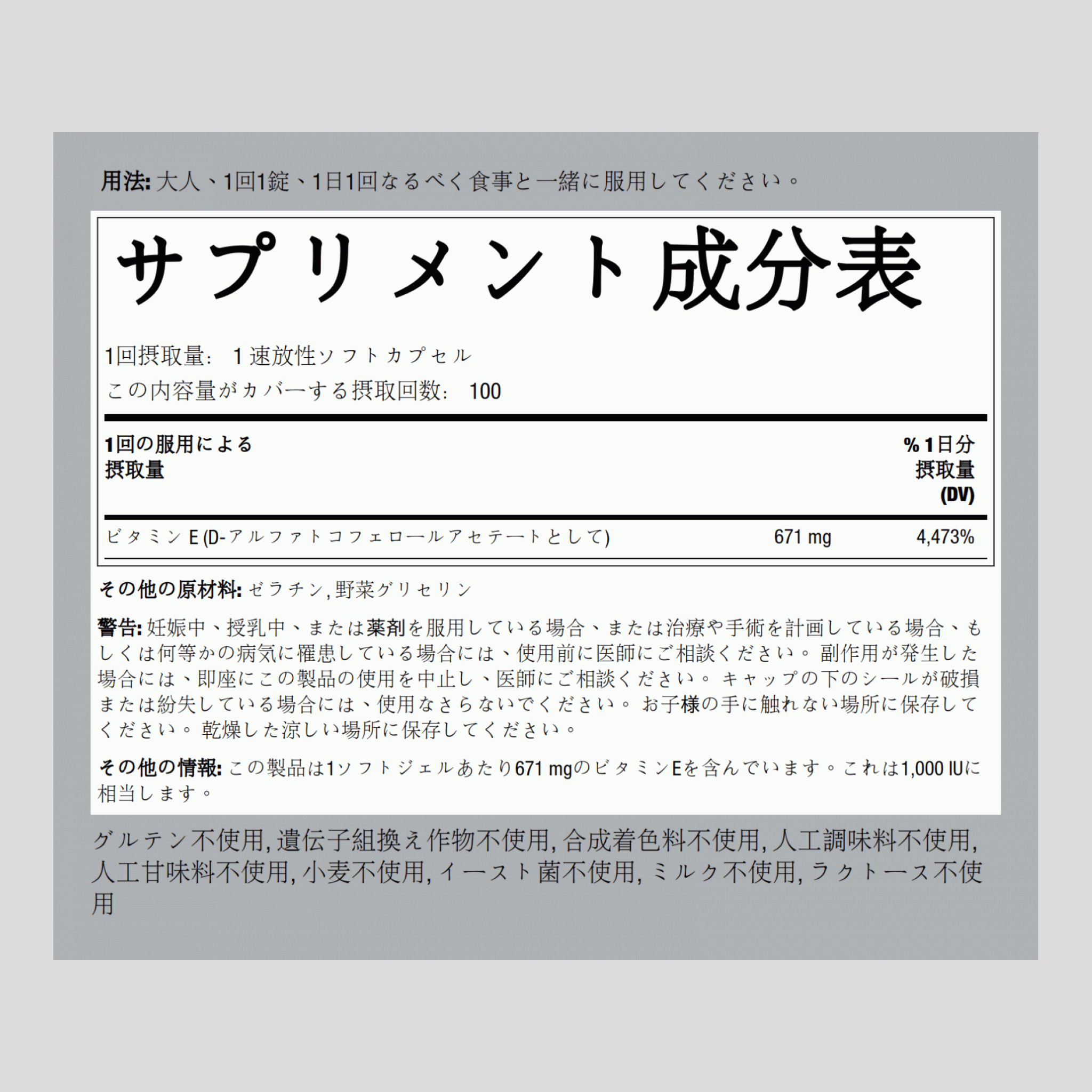 天然ビタミン E  1000 IU 100 速放性ソフトカプセル     