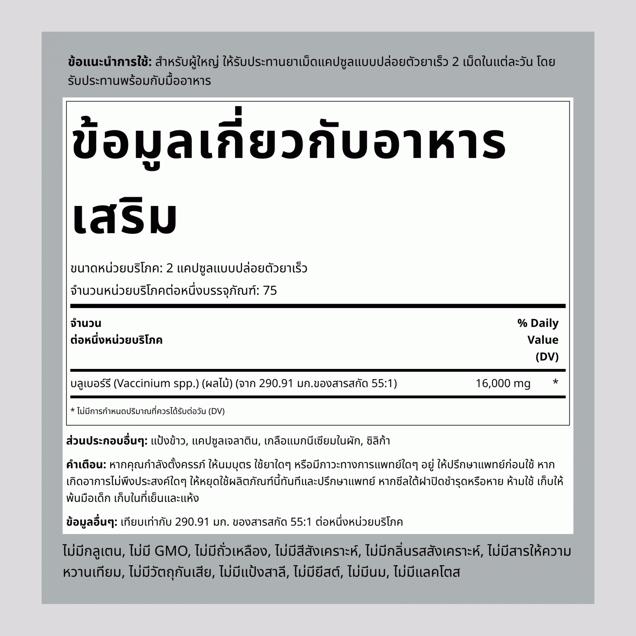 บลูเบอร์รี่,  16,000 mg (ต่อการเสิร์ฟ) 150 แคปซูลแบบปล่อยตัวยาเร็ว 2 ขวด