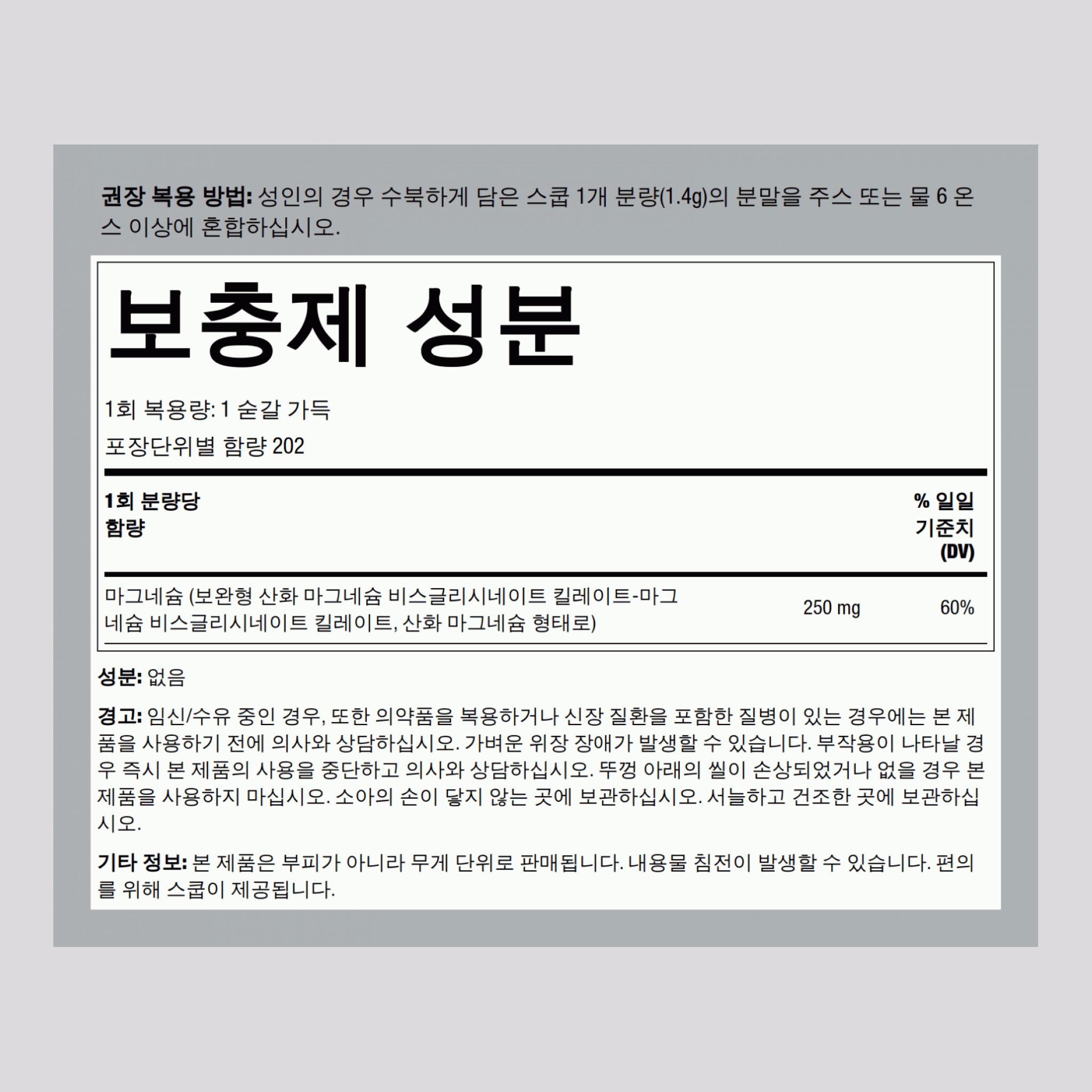 마그네슘 글리시네이트 분말 250 mg (1회 복용량당) 10 oz 283 g FU  