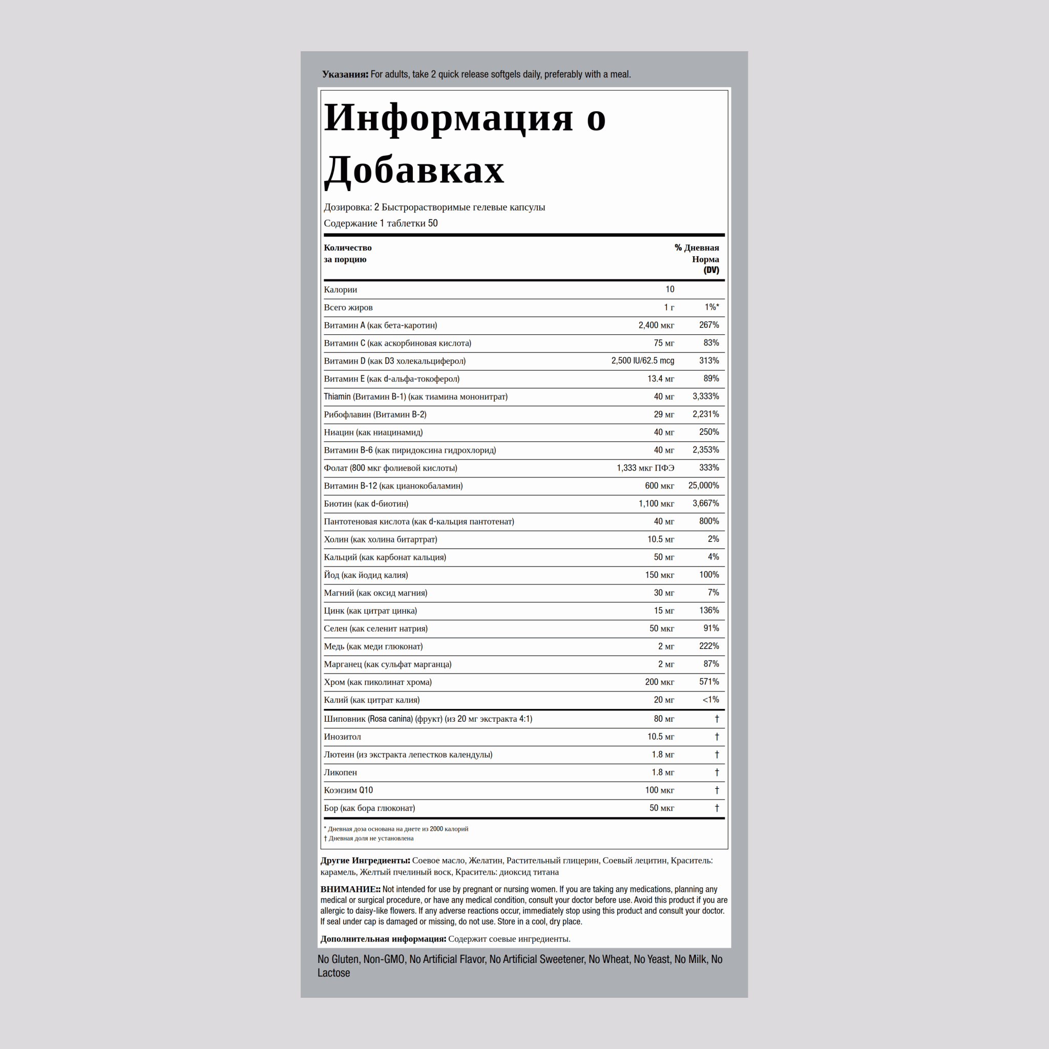 Мультивитаминный минеральный комплекс Multi-Vita,  100 Быстрорастворимые гелевые капсулы 2 Флаконы