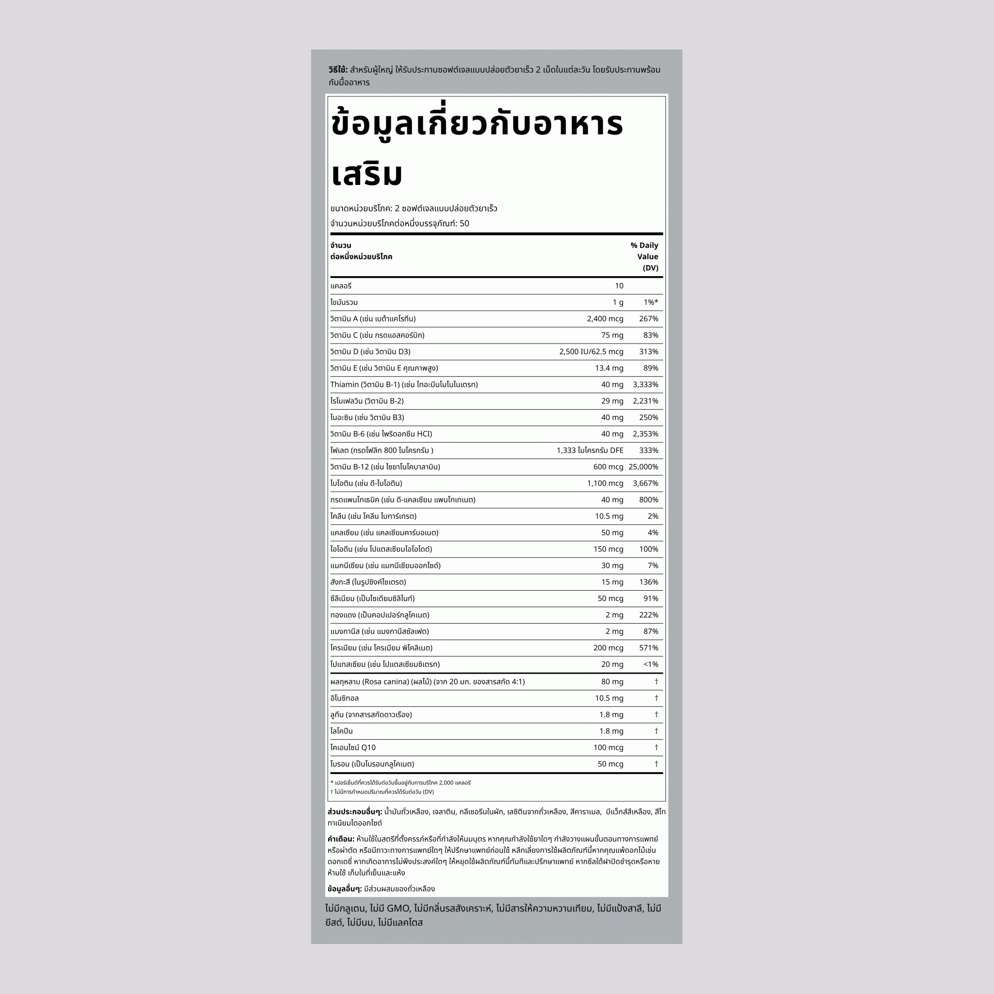 มัลติ-วิต้า (วิตามินรวมและแร่ธาตุ),  100 ซอฟต์เจลแบบปล่อยตัวยาเร็ว 2 ขวด