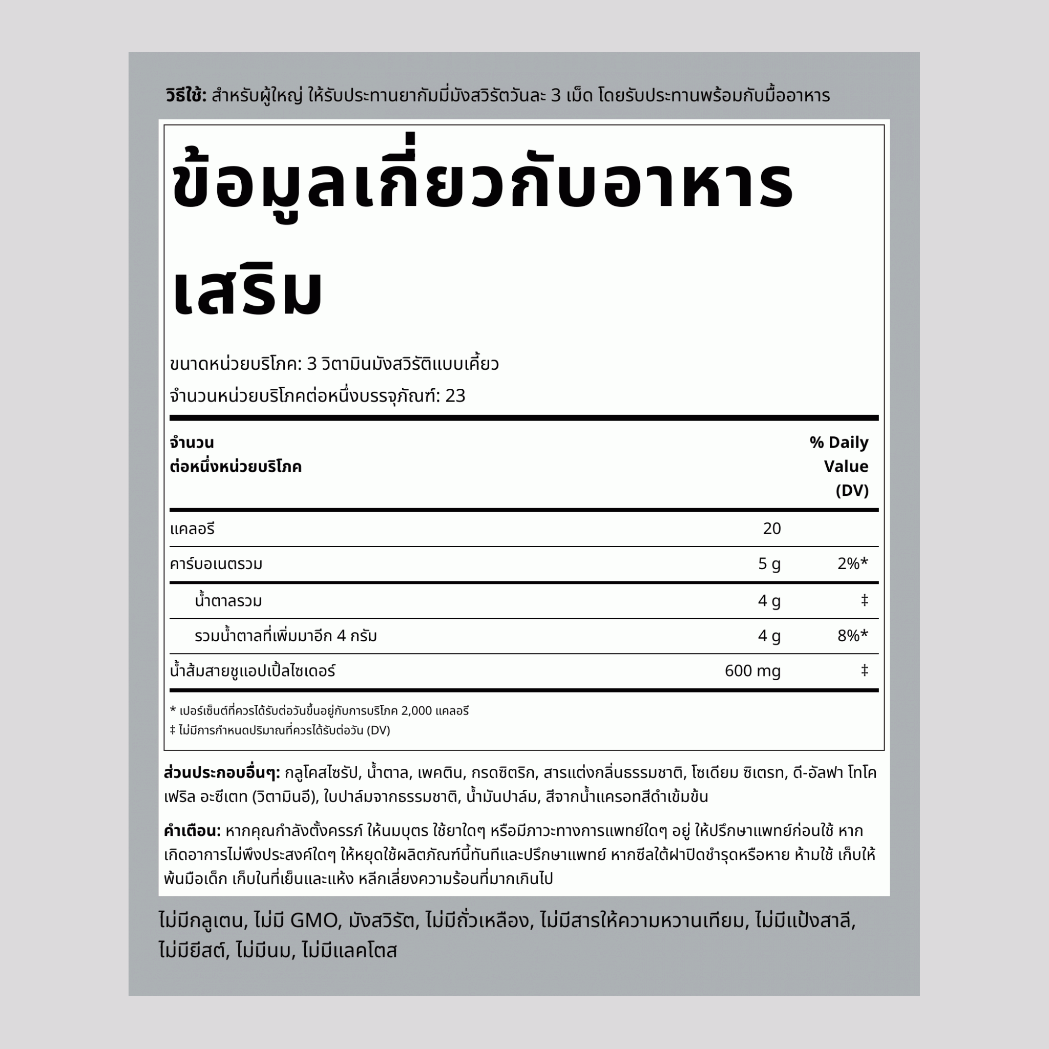 แอปเปิ้ลไซเดอร์น้ำส้มสายชู (รสแอปเปิ้ลอร่อย), 70 วีแกนกัมมี่