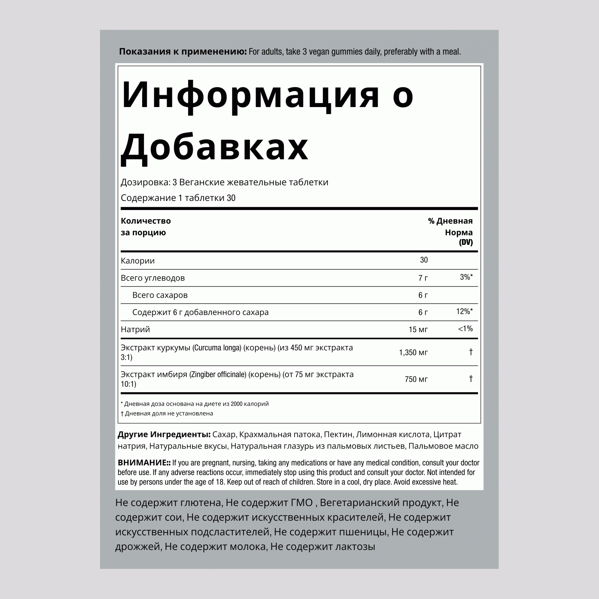 Куркума и имбирь (со вкусом персика) 90 Веганские жевательные таблетки