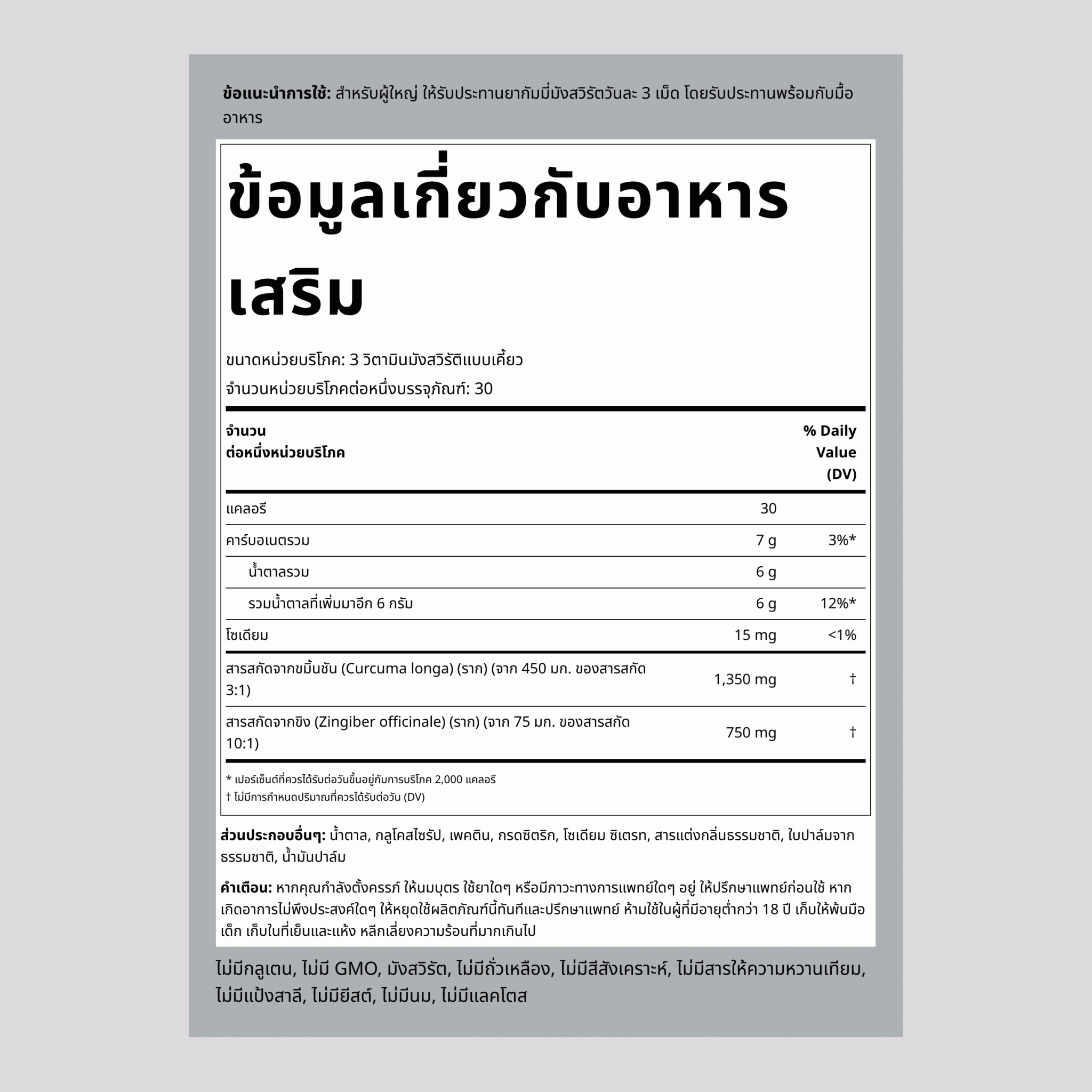 ขมิ้นและขิง (รสพีชแสนอร่อย) 90 วิตามินมังสวิรัติแบบเคี้ยว 2 ขวด    
