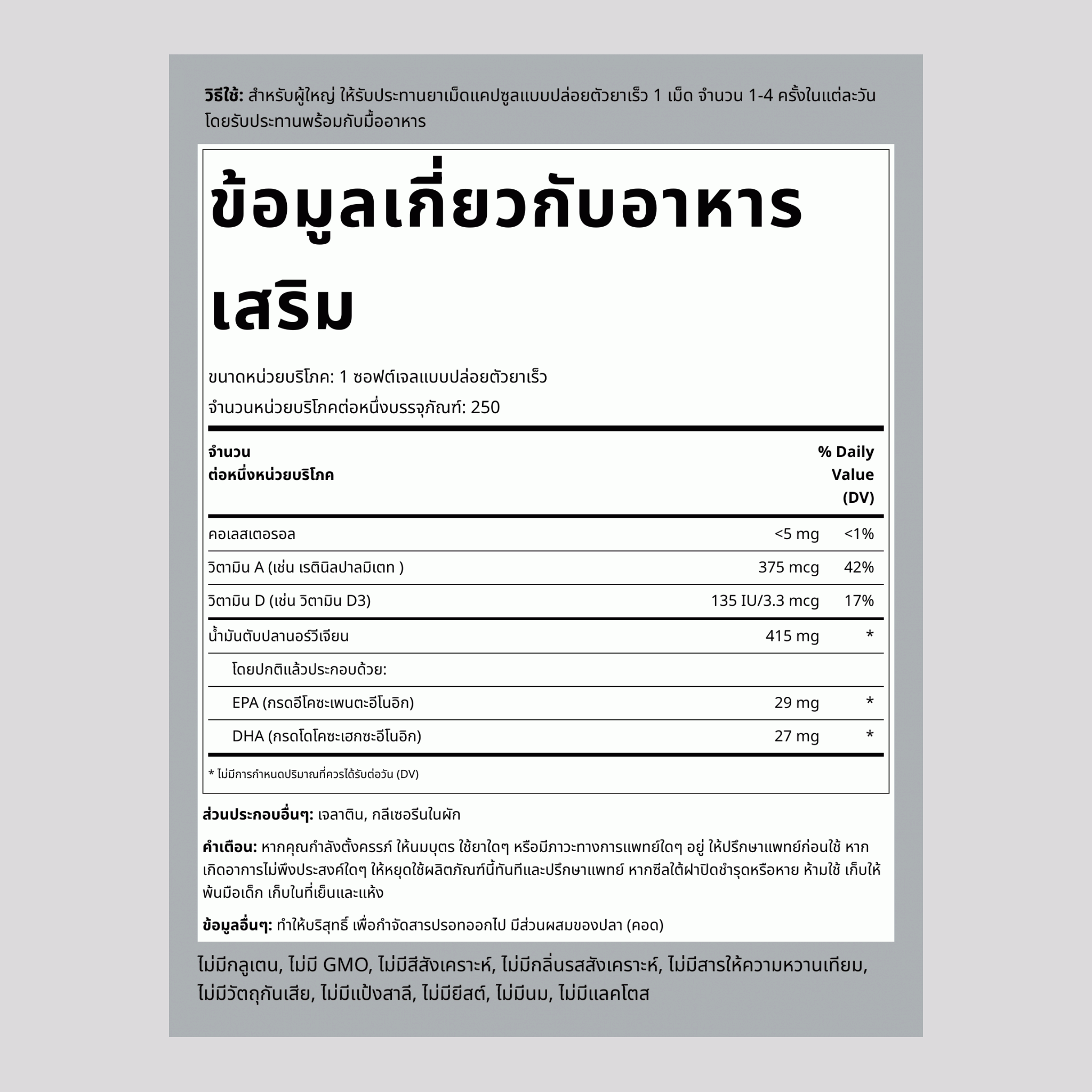 น้ำมันตับปลาค็อด Supreme Engelvaer Norwegian 250 ซอฟต์เจลแบบปล่อยตัวยาเร็ว       