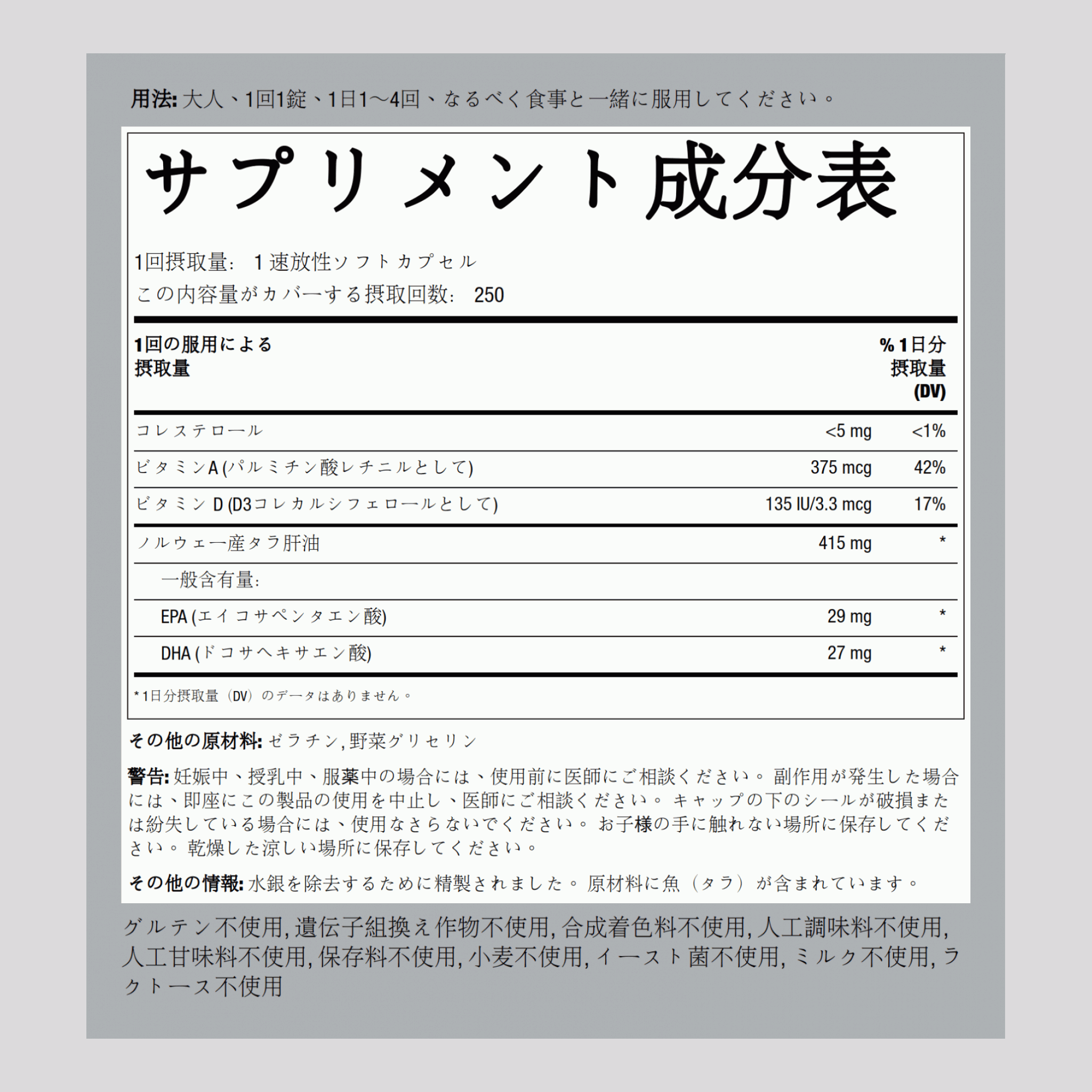 最高品質エンゲルヴァーノルウェー産タラ肝油 250 速放性ソフトカプセル       