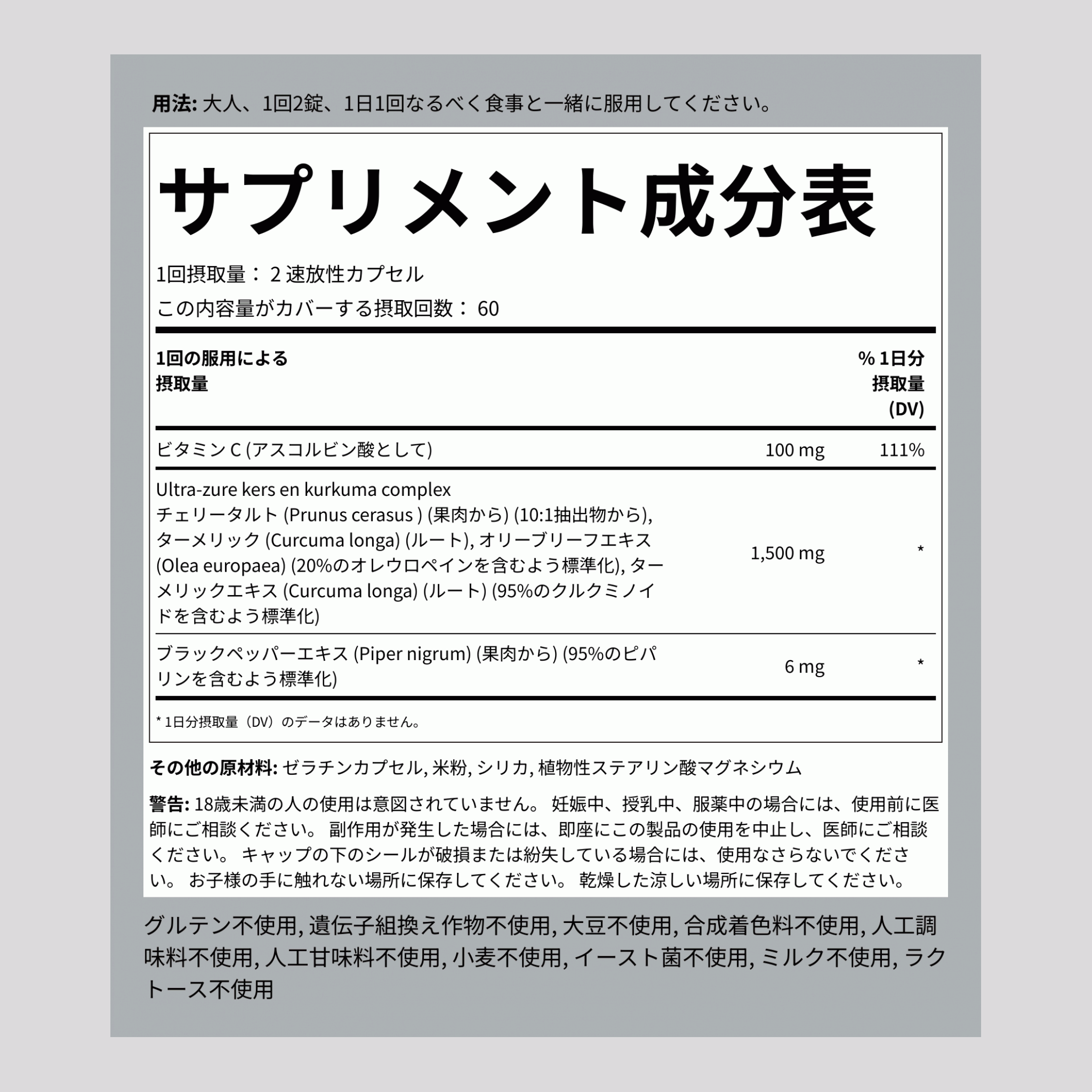 ターメリックとタルトチェリー 120 ベジタリアン カプセル       