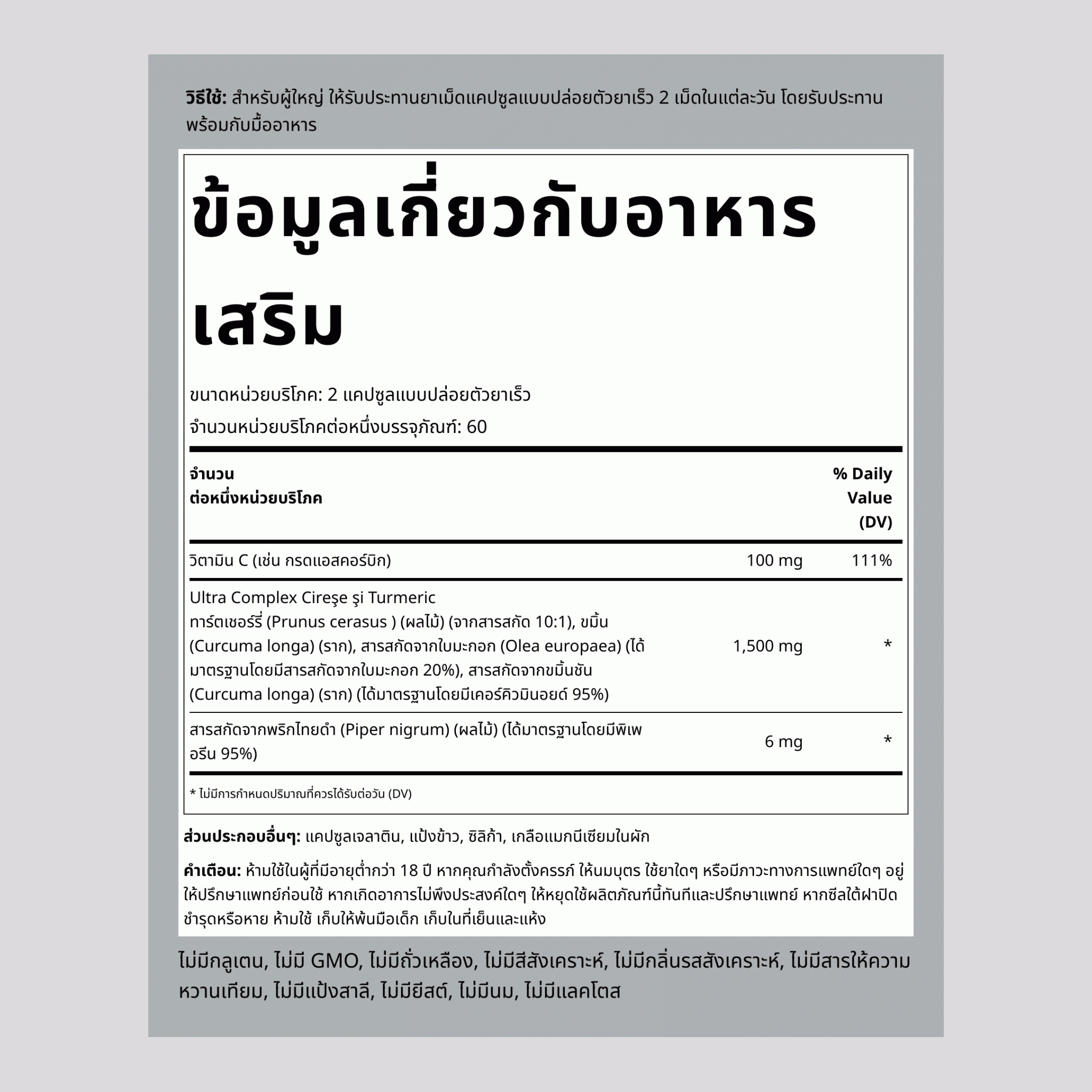 ขมิ้นกับเชอร์รี่ทาร์ต 120 แคปซูลผัก       