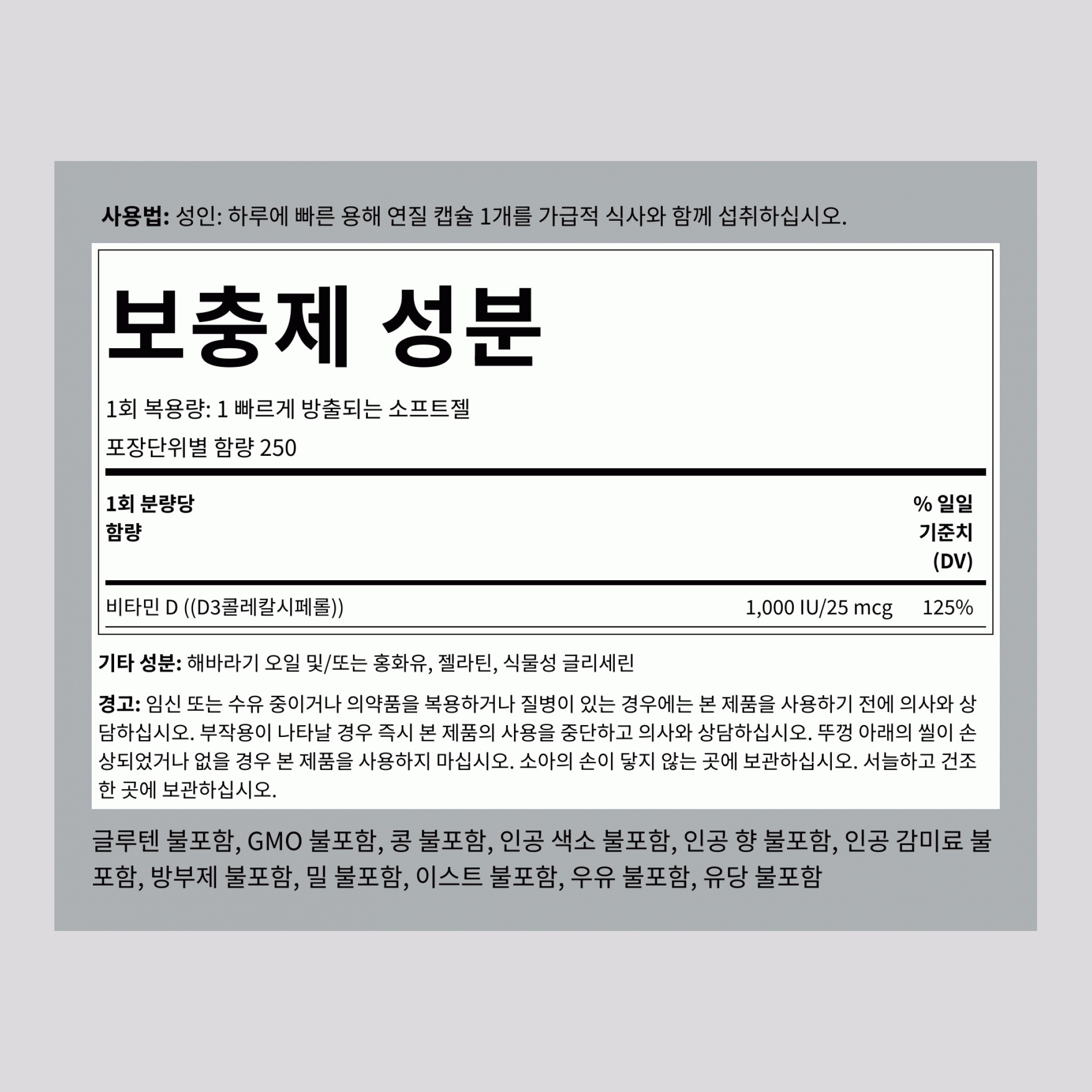 고함량 비타민 D3  1000 IU 250 빠르게 방출되는 소프트젤     