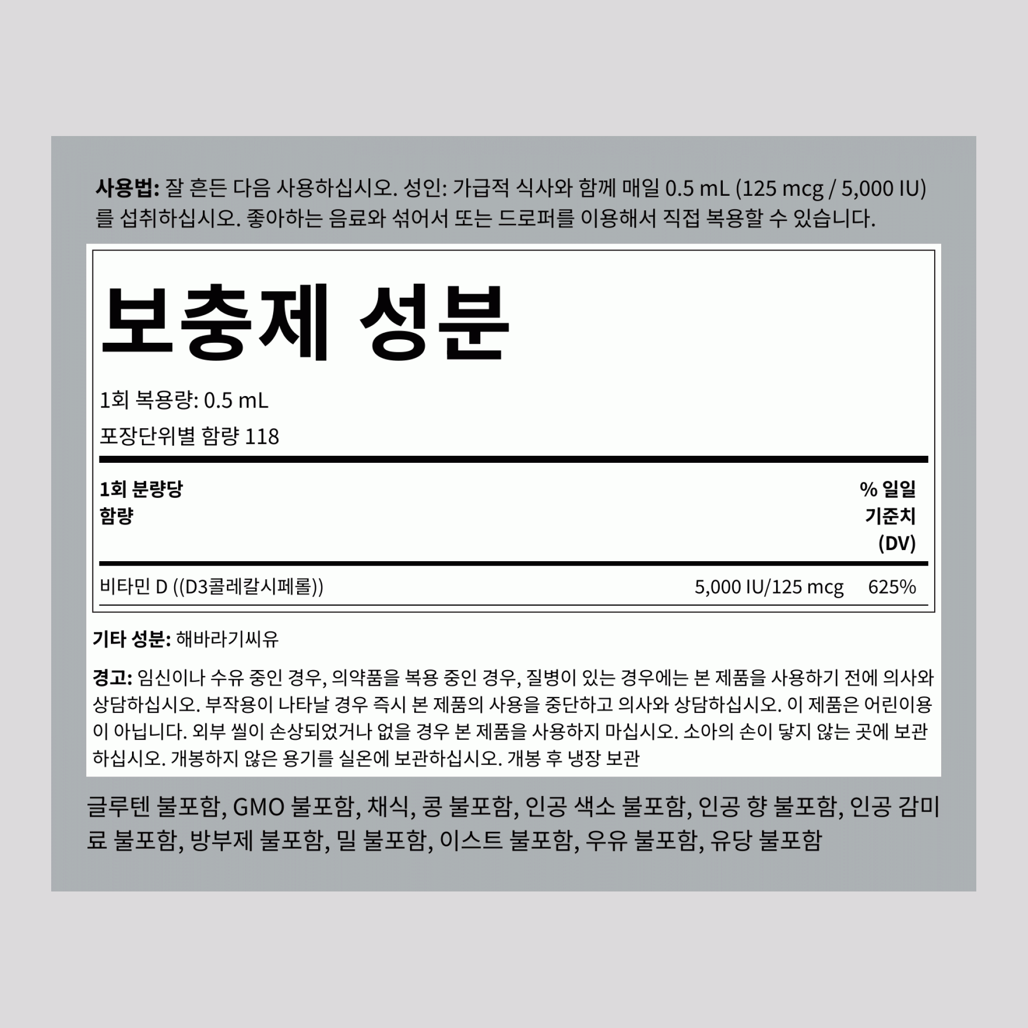 액체 비타민 D3 , 5000 IU 2 fl oz 59 ml 드로퍼 병 3 아그마틴 황산염