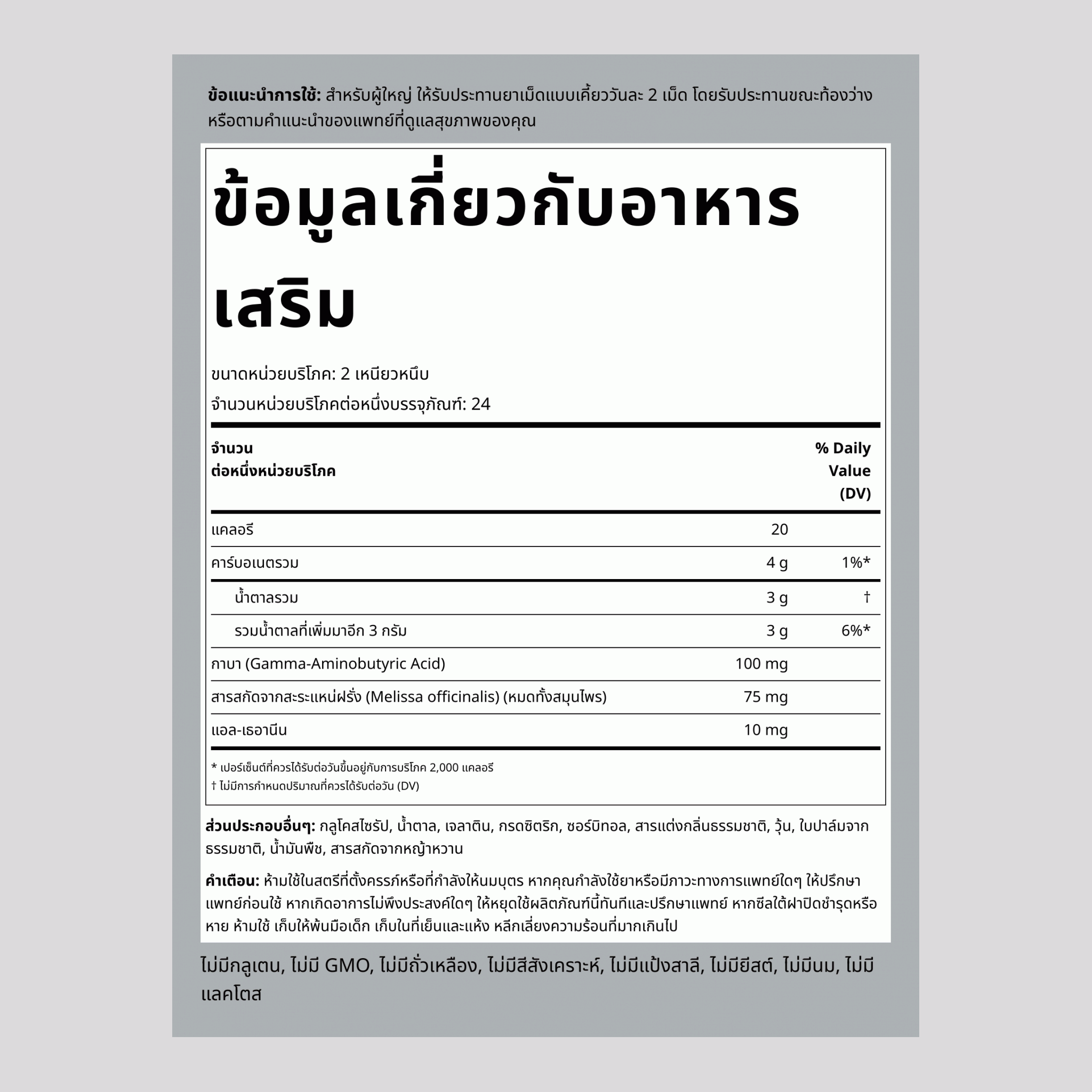 สนับสนุนการคลายเครียด + กาบาและแอล-ธีอะนีน (เลมอนและสตรอว์เบอร์รีอันแสนอร่อย), 60 เม็ด, 2 ขวด