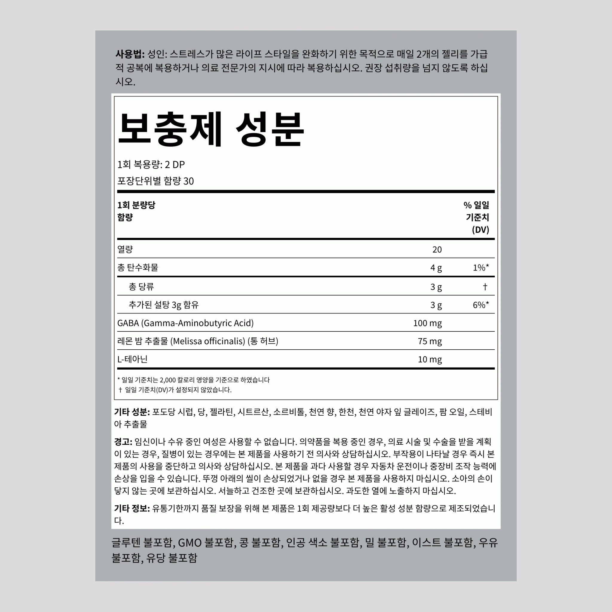 스트레스 진정 지원 + GABA & L-테아닌 (맛있는 레몬 & 딸기), 60 구미