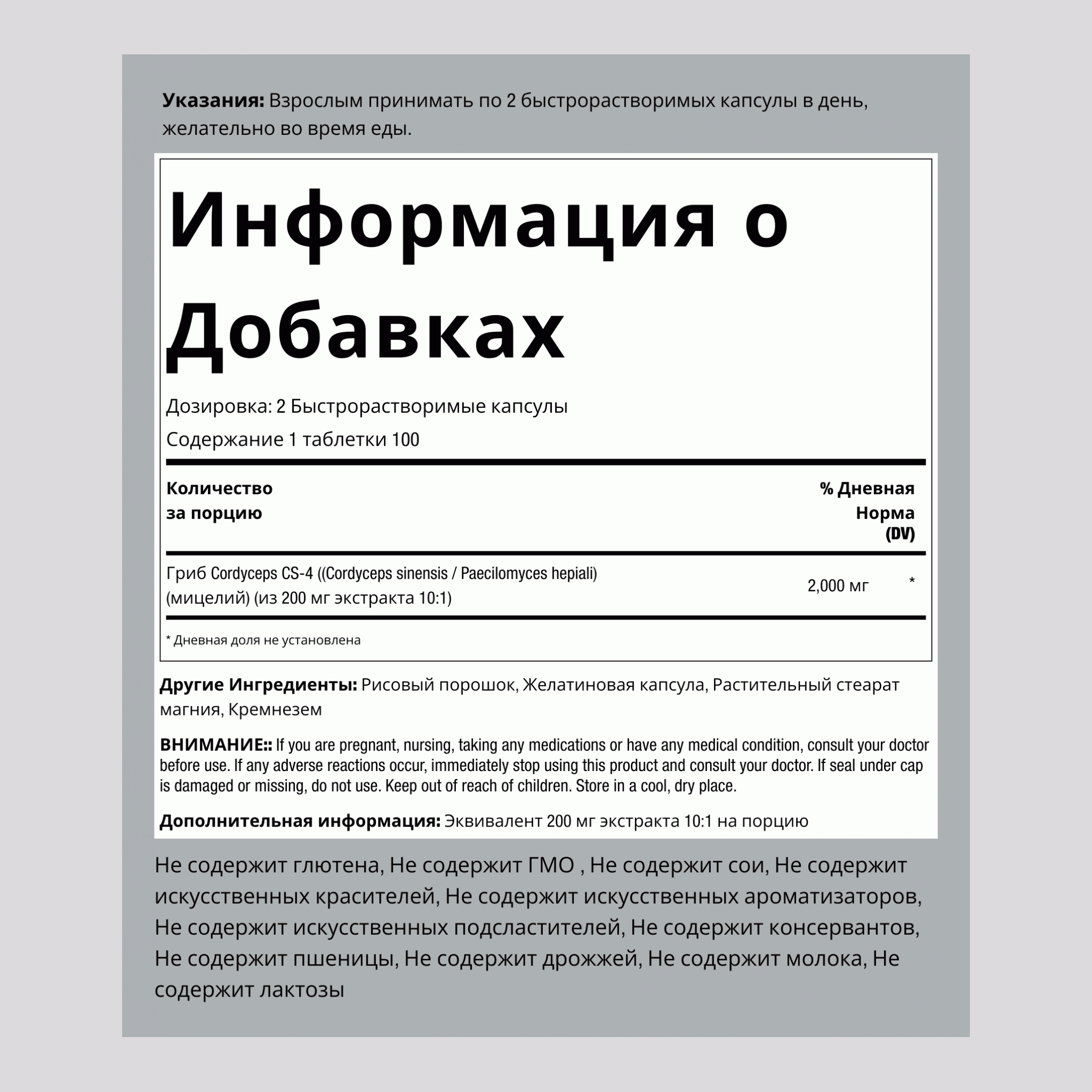 Гриб кордицепс 2000 мг в порции 200 Быстрорастворимые капсулы     