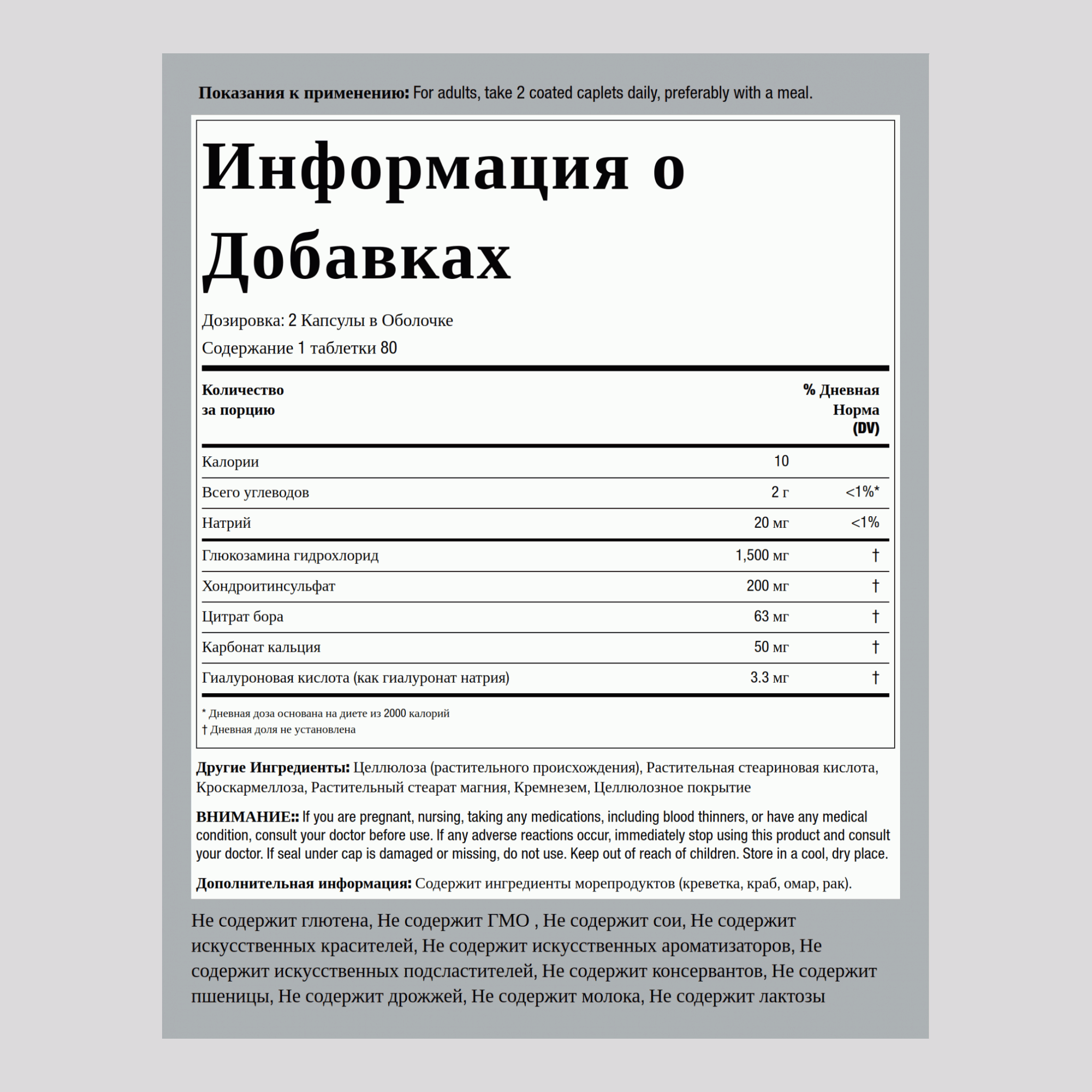 Усовершенствованный комплекс «глюкозамин + хондроитин _ гиалуроновая кислота» 160 Капсулы в Оболочке        