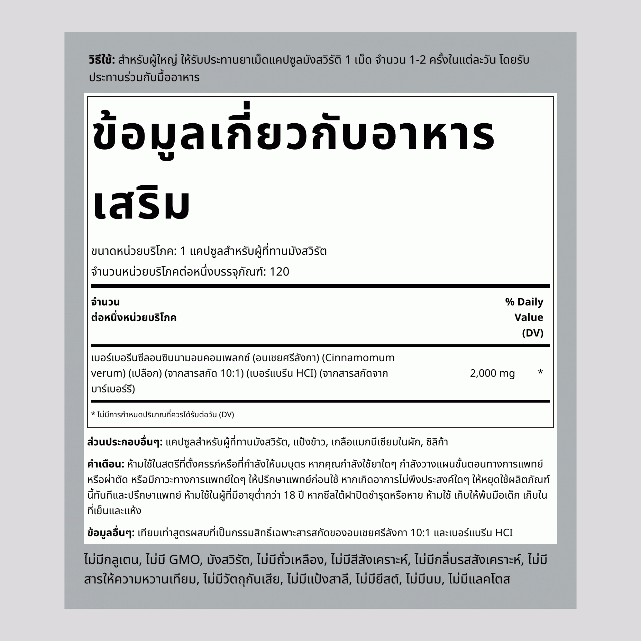 เบอร์เบอรีนซีลอนซินนามอนคอมเพลกซ์,  2000 mg 120 แคปซูลผัก 2 ขวด