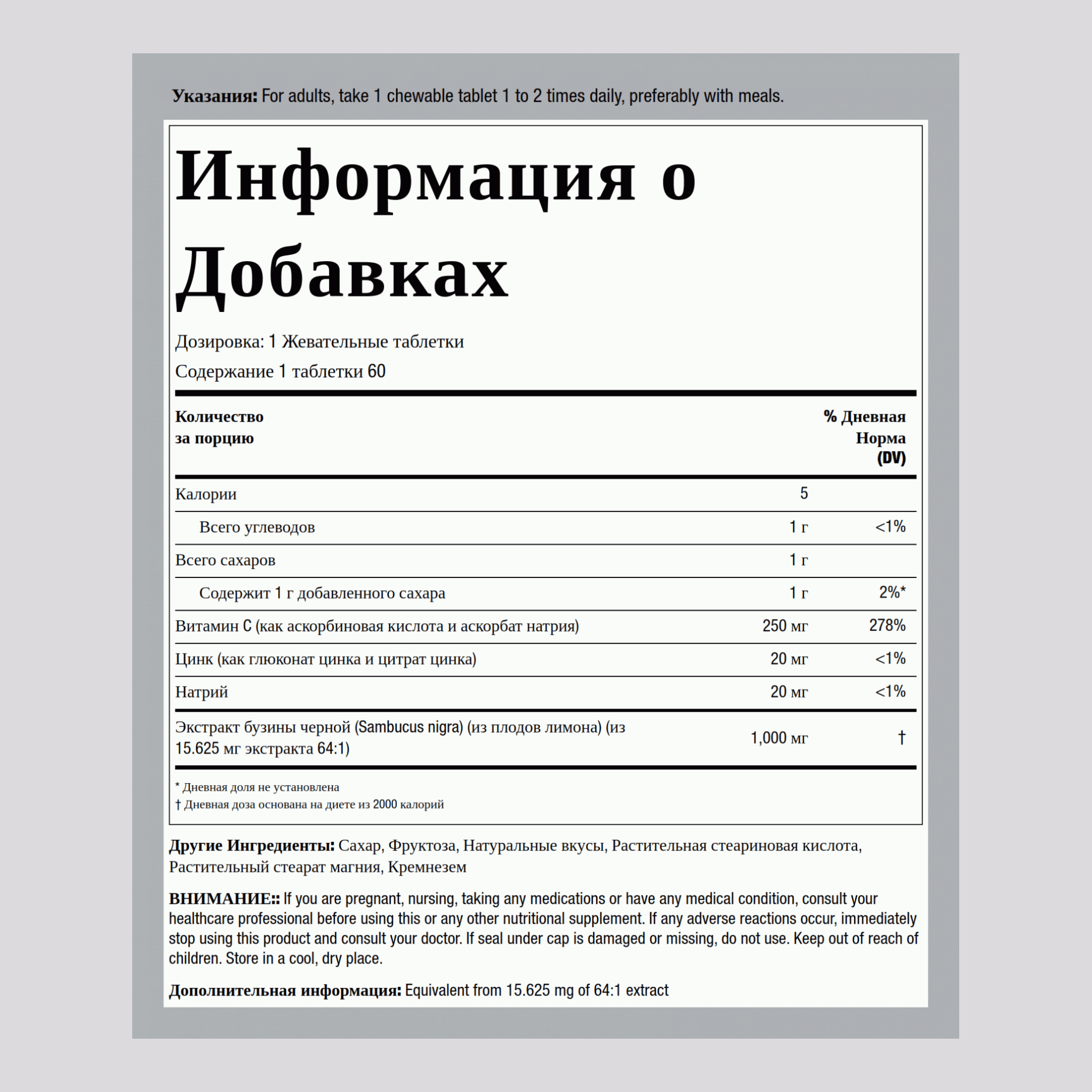 Комплекс для поддержания иммунитета с бузиной, витамином С и цинком (натуральные ягоды) 60 Жевательные Таблетки        