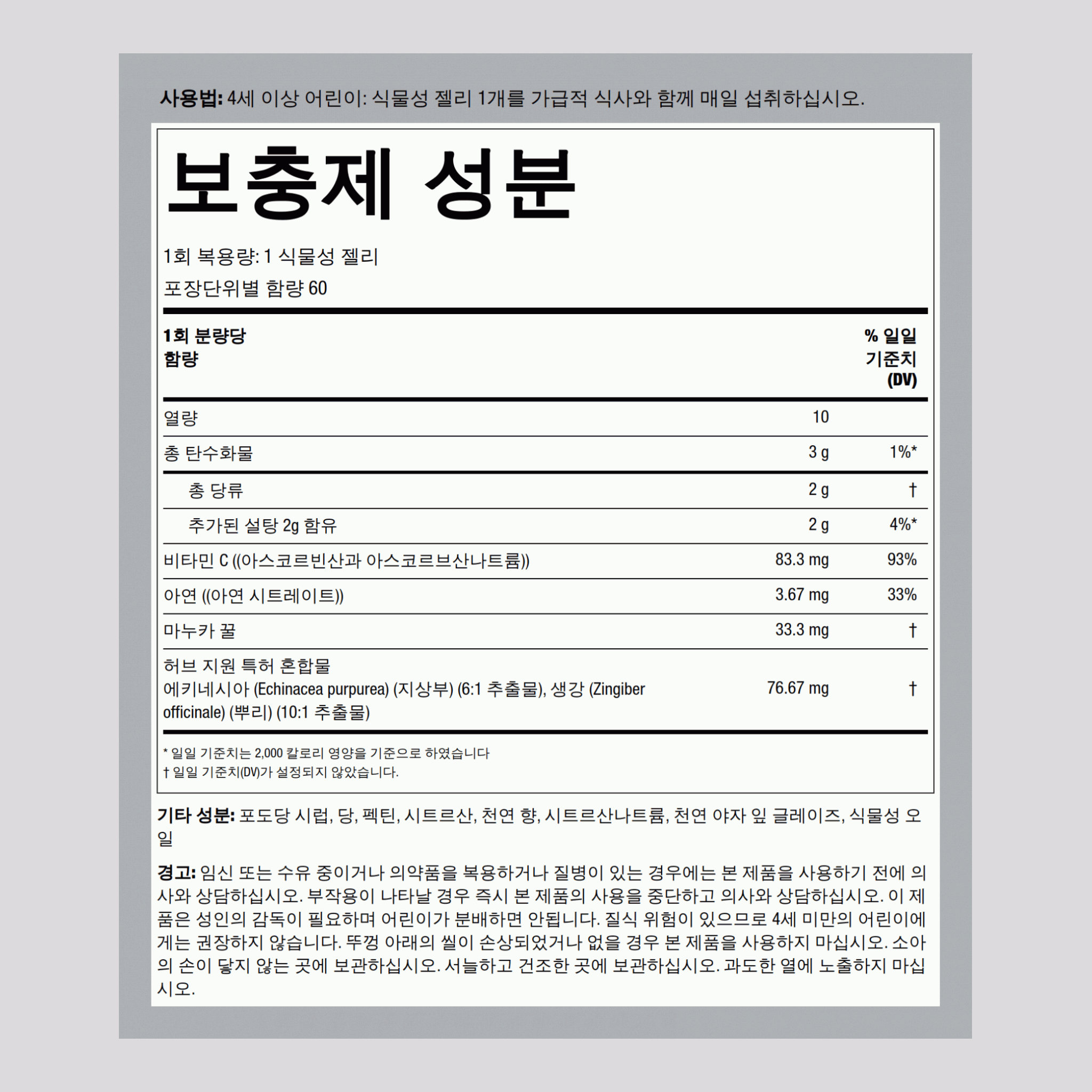 어린이용 비타민 C + 아연 구미 (레몬 맛) 60 비건 젤리 2 병     