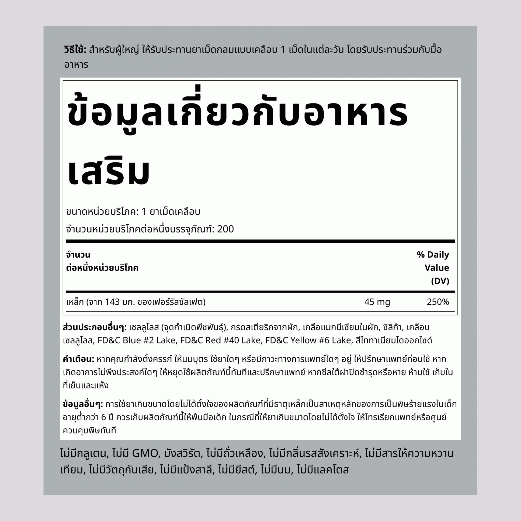 Slow Release Iron ,  45 mg 200 เม็ดเคลือบ 2 ขวด