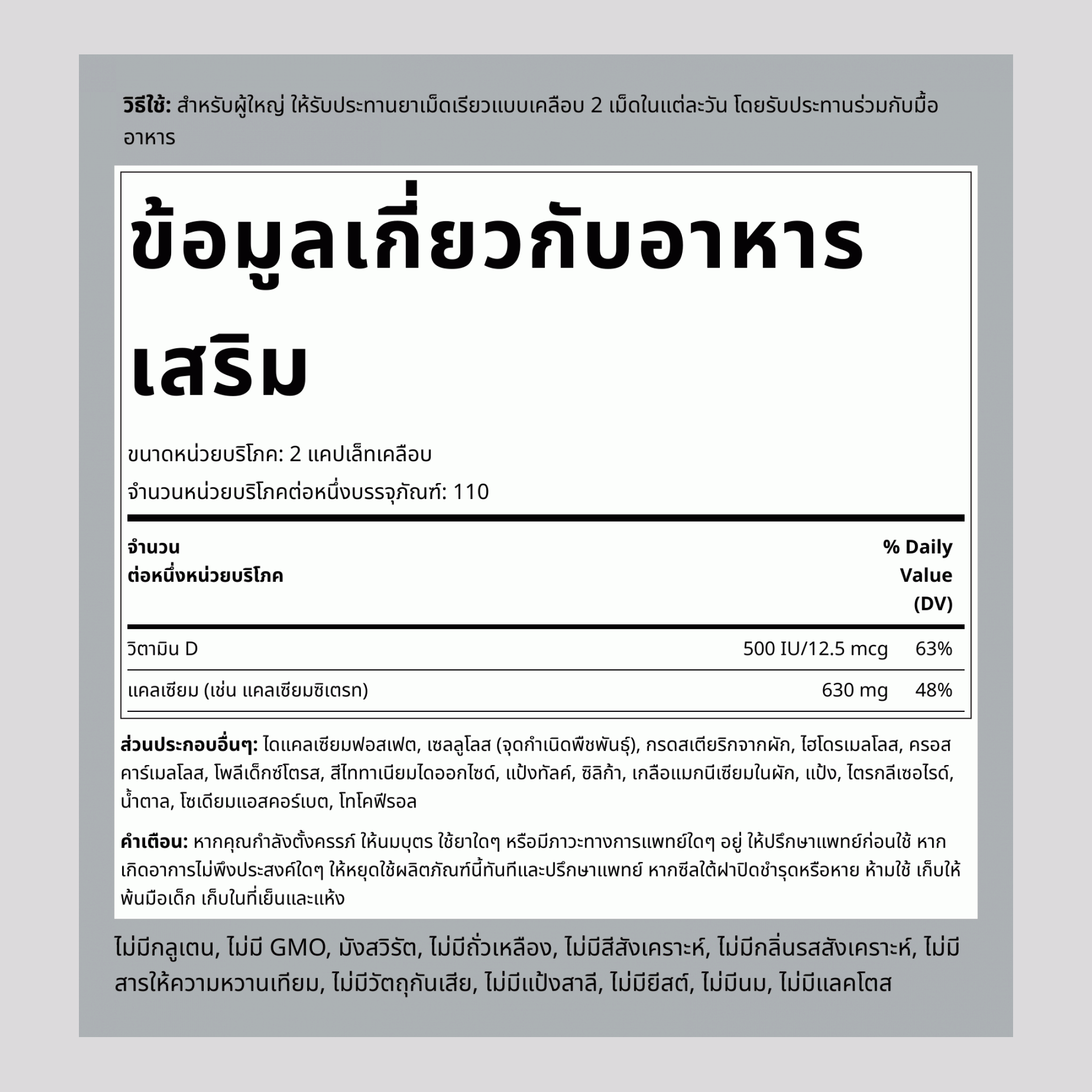 แคลเซียมซิเตรท 630 มก. ผสมวิตามินดี 3 500 IU 220 แคปเล็ทเคลือบ 2 ขวด     