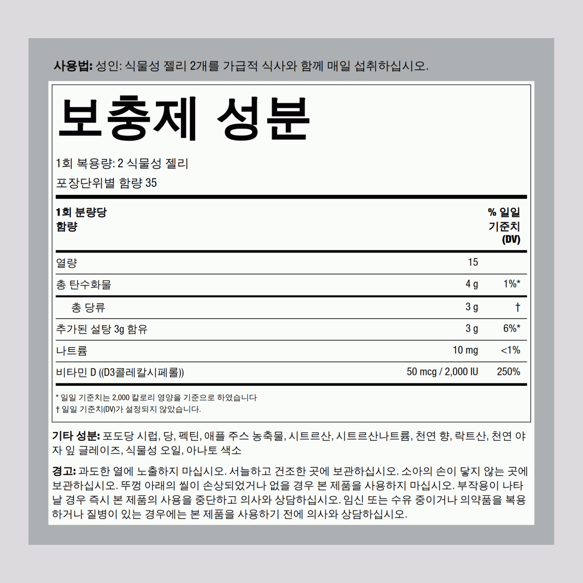 비타민 D3 젤리(천연 파인애플맛) 2000 IU 70 식물성 젤리     