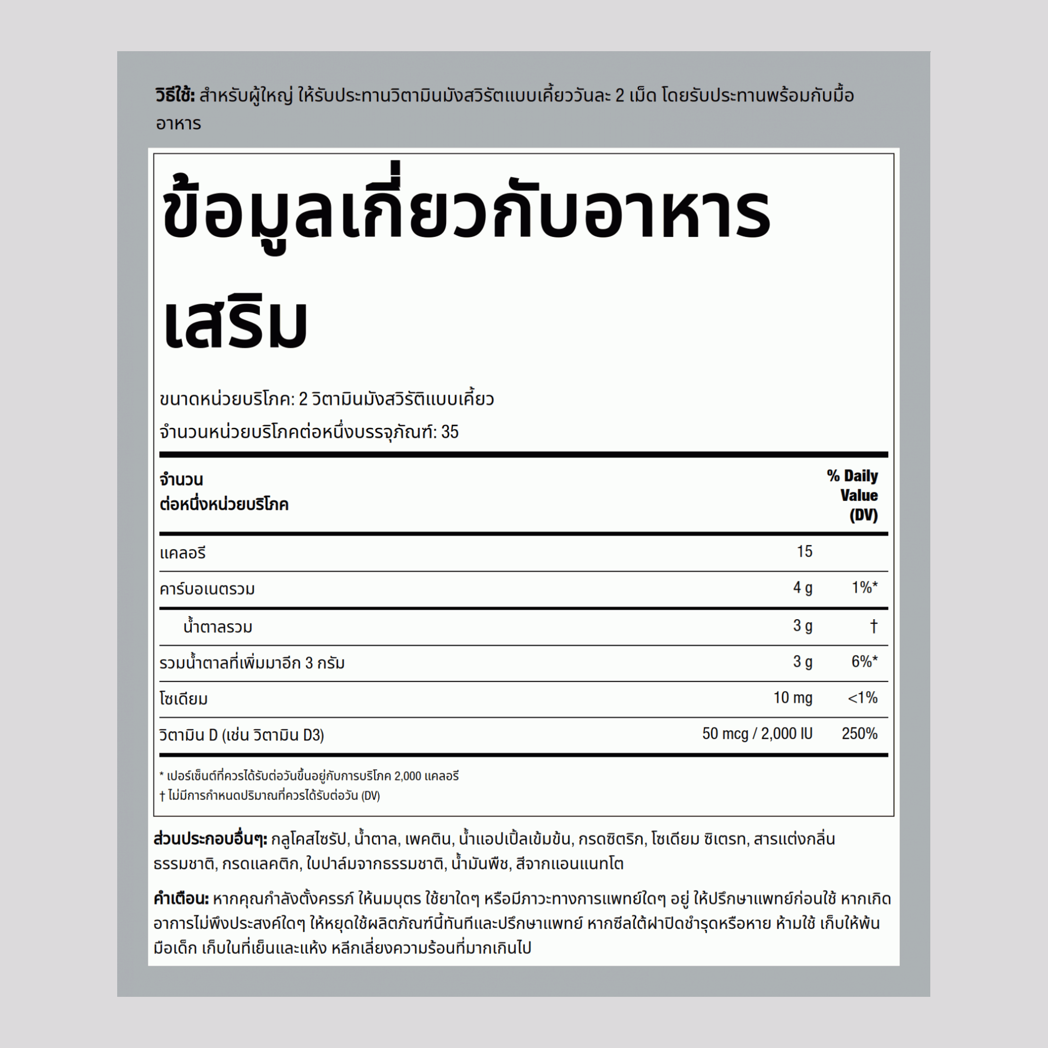 วิตามินดี 3 แบบเคี้ยว (สับปะรดธรรมชาติ) 2000 IU 70 วิตามินมังสวิรัติแบบเคี้ยว     