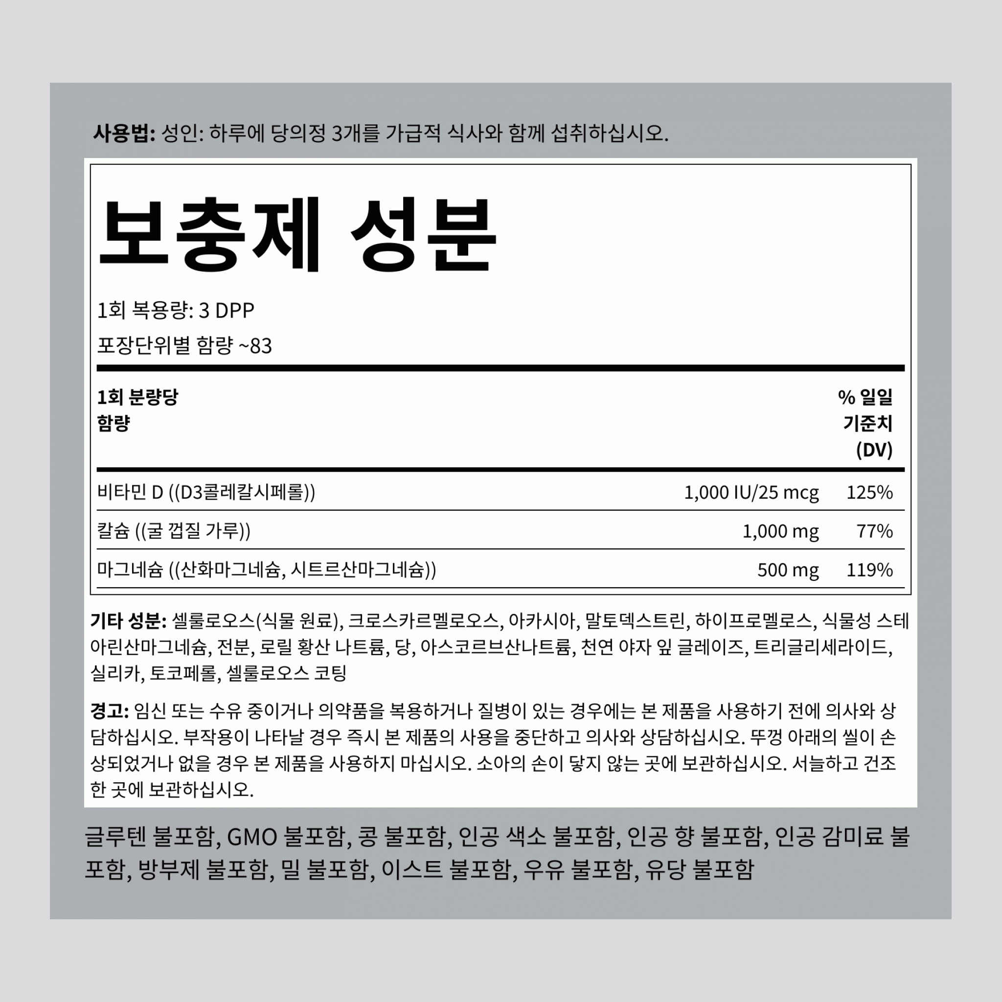울트라 칼슘 마그네슘 플러스 D3 (칼슘 1000mg/마그네슘 500mg/D3 1000IU) (1회 분량) 250 DPP       
