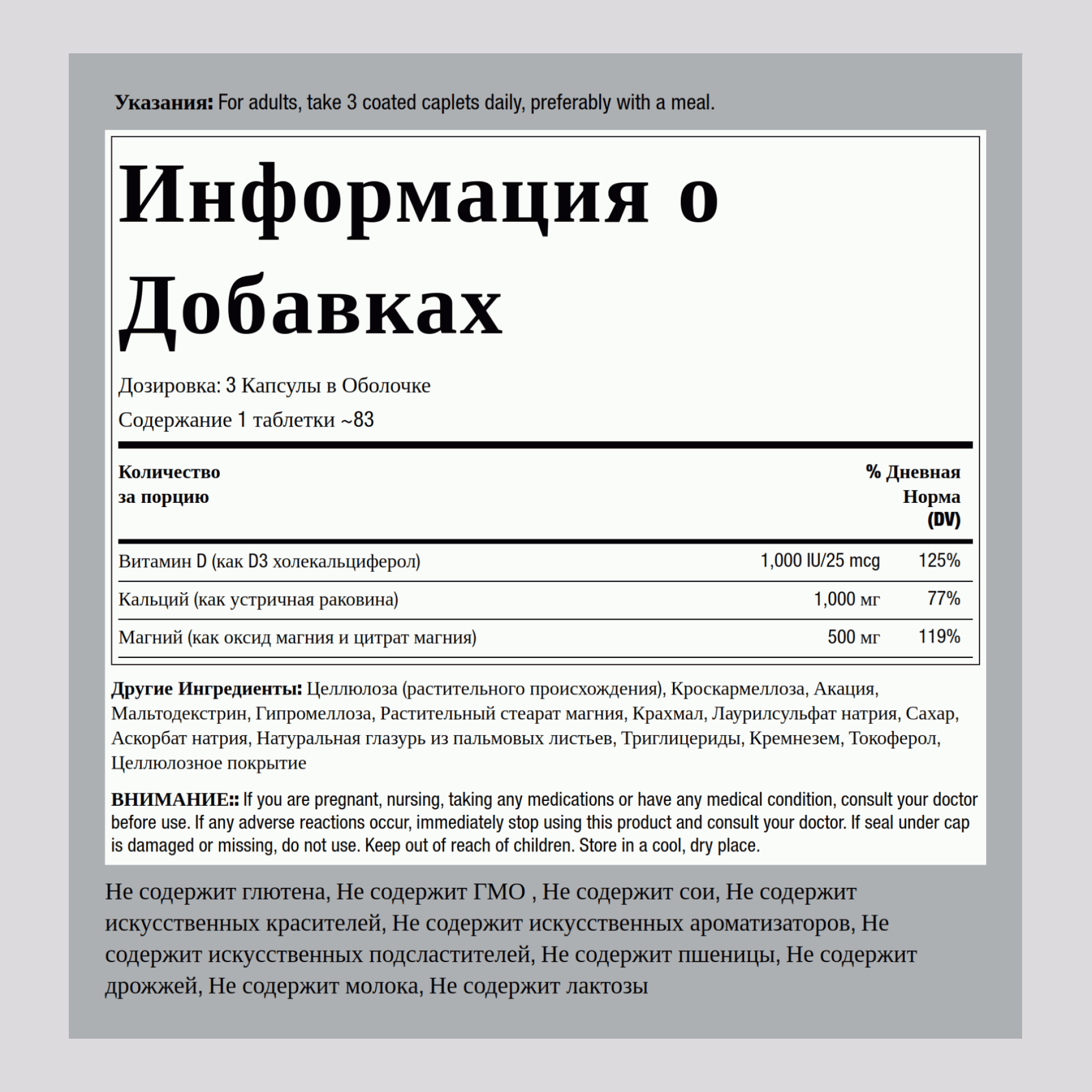 Кальций, магний и витамин D3, комплекс повышенной эффективности (кальций — 1 000 мг, магний — 500 мг, D3 — 1 000 единиц в одной дозе) 250 Капсулы в Оболочке        