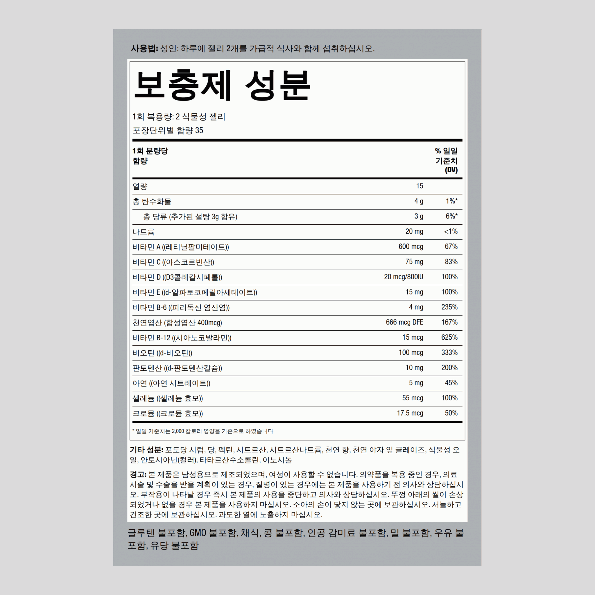 남성용 멀티비타민 + B-12 D3 및 아연 젤리(천연 베리맛) 70 식물성 젤리       