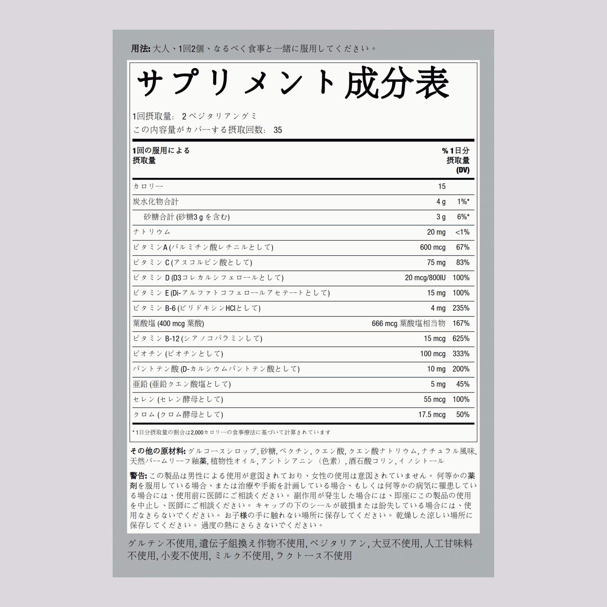 男性用マルチビタミン + B12, D3&亜鉛グミ (ベリー) 70 ベジタリアングミ 2 ボトル     