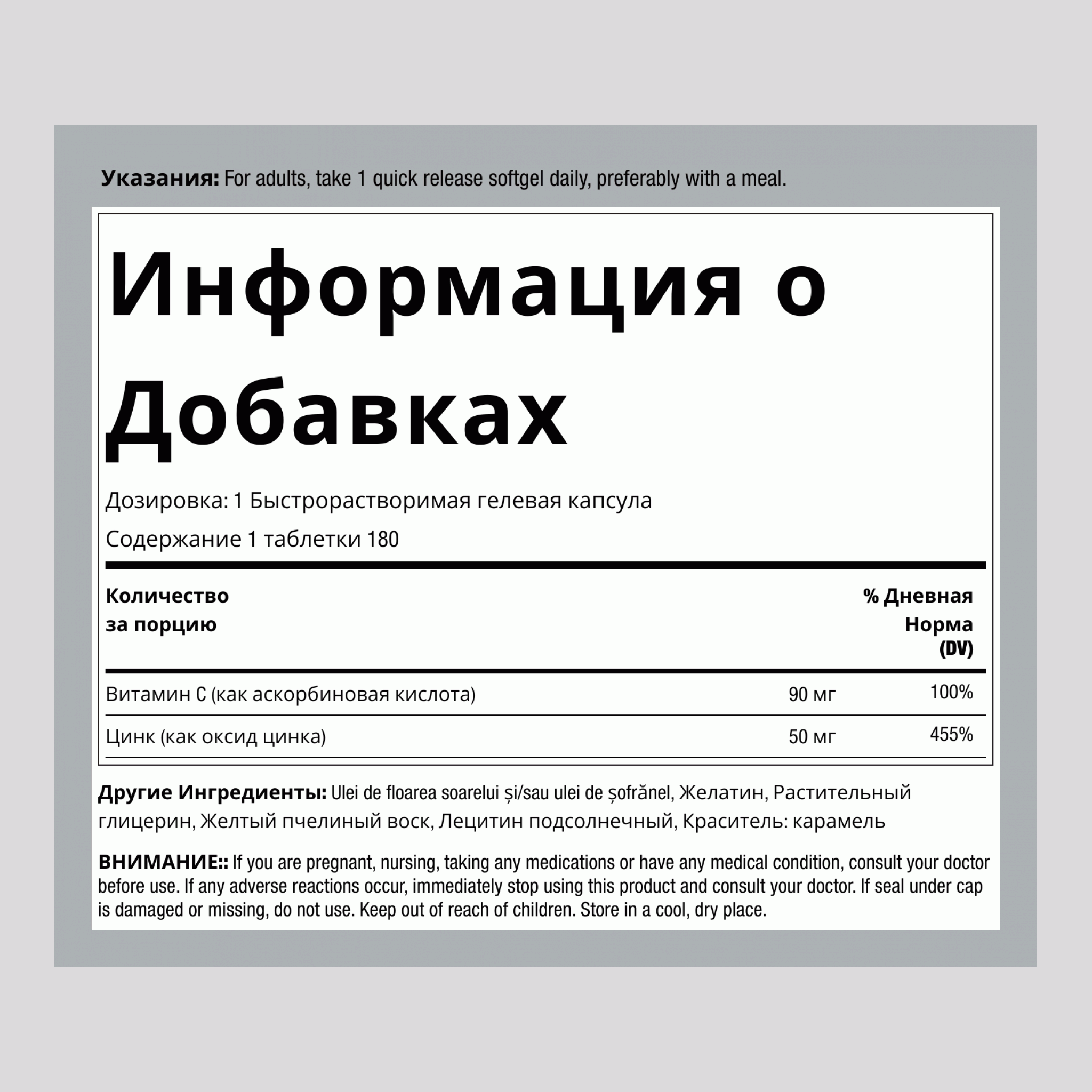 Легкоусвояемый витамин С + цинк,  180 Быстрорастворимые гелевые капсулы 2 Флаконы