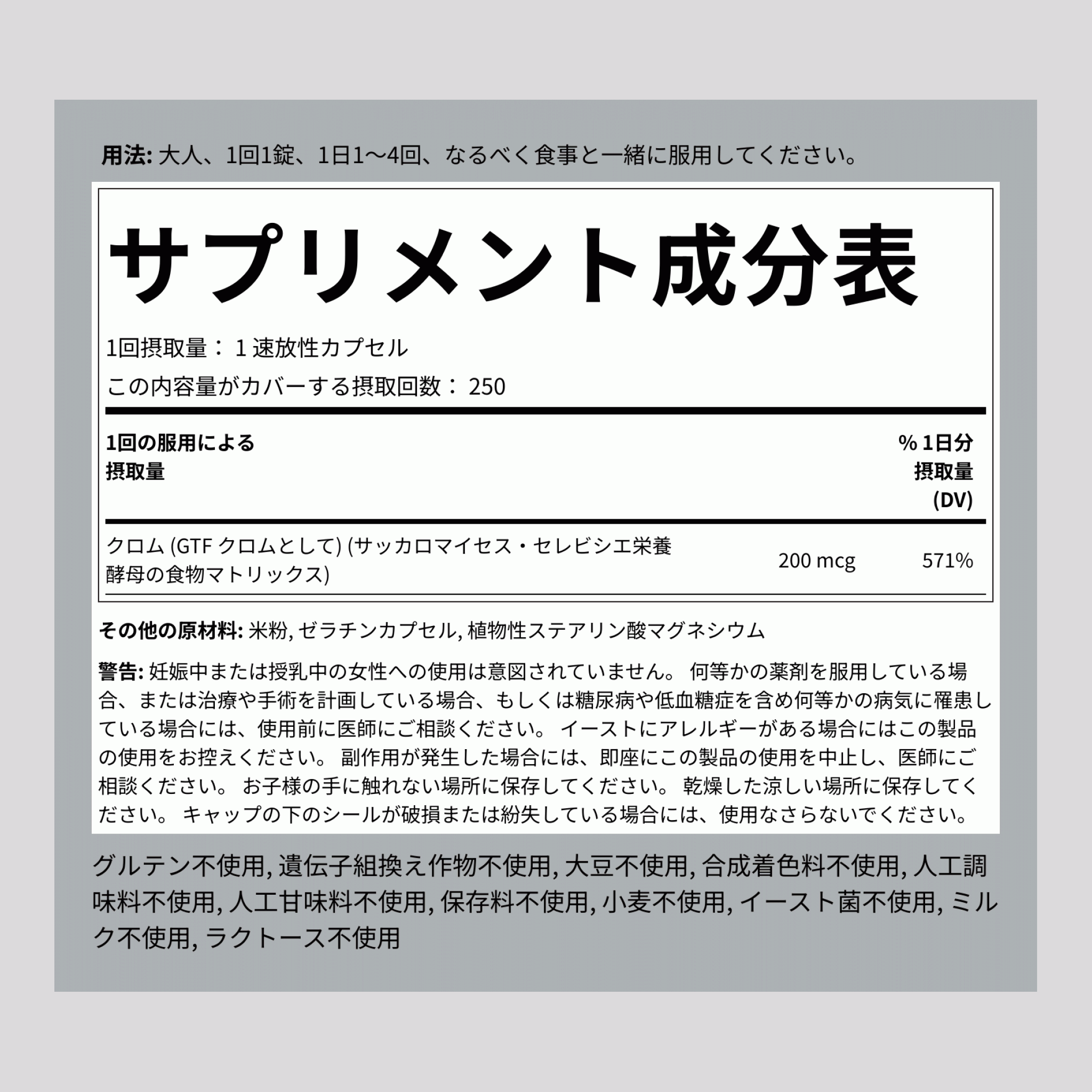 GTF クロミウム  200 mcg 250 速放性カプセル     