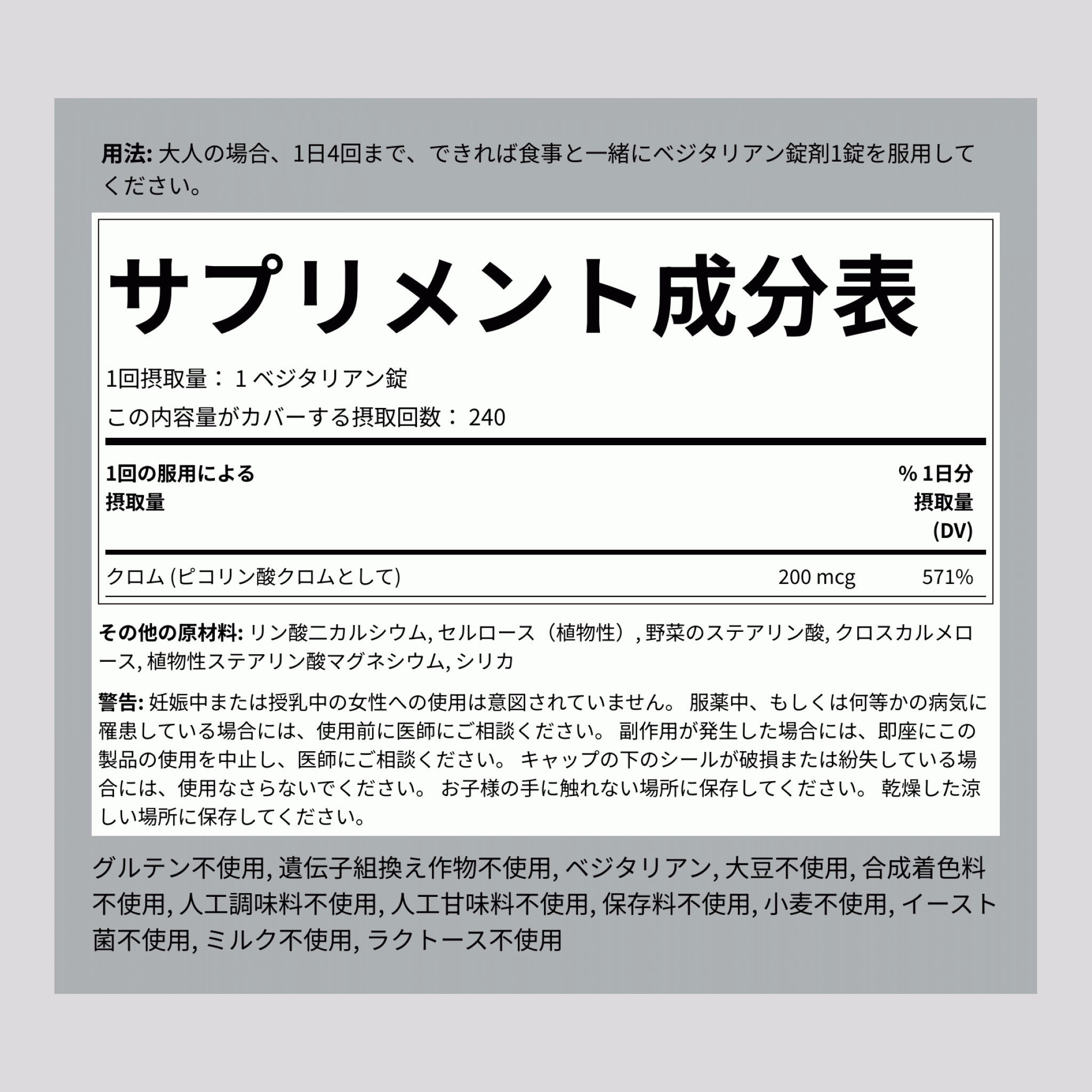 クロミウム ピコリネート  200 mcg 240 錠剤     
