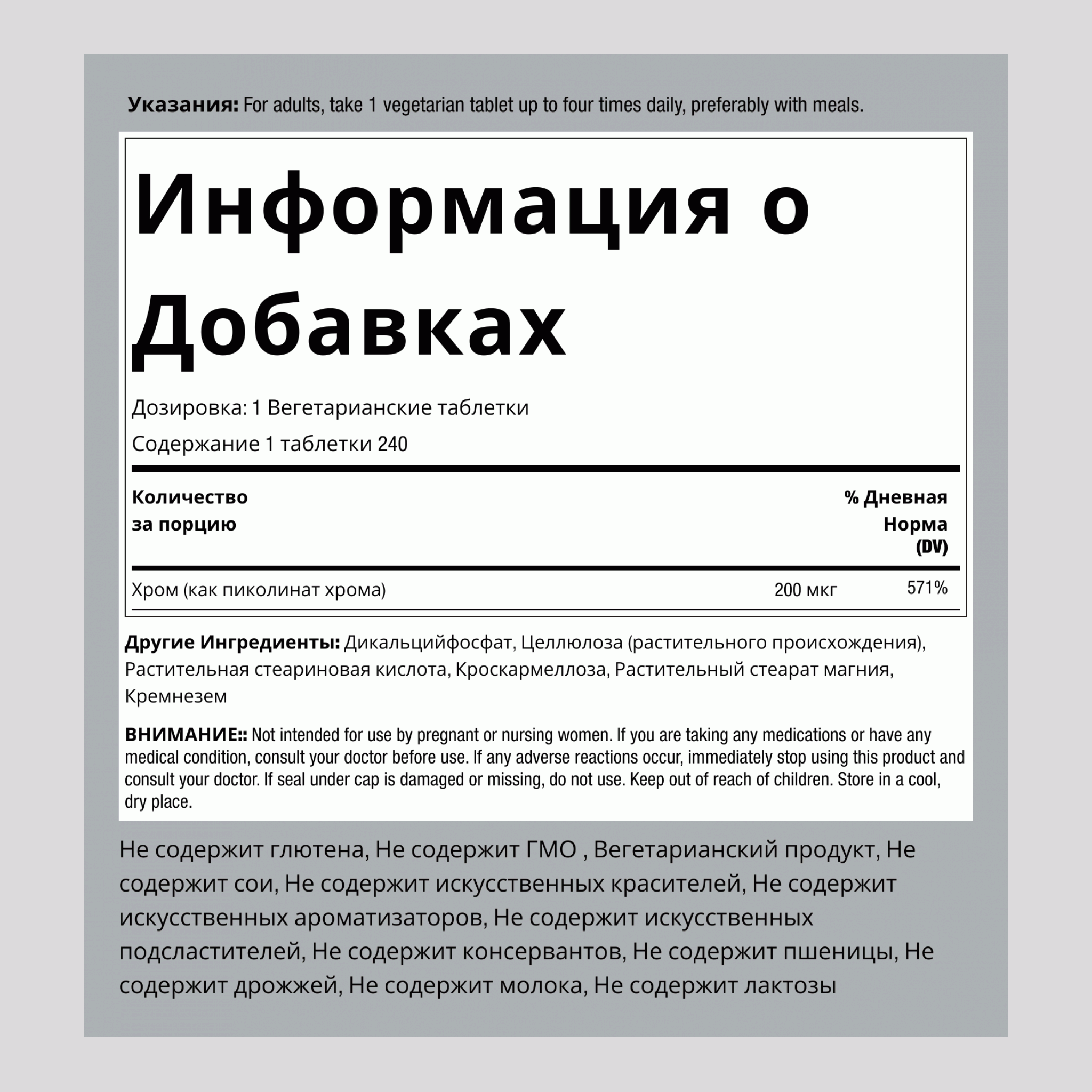 Пиколинат хрома  200 мкг  240 Таблетки  2 Флаконы   
