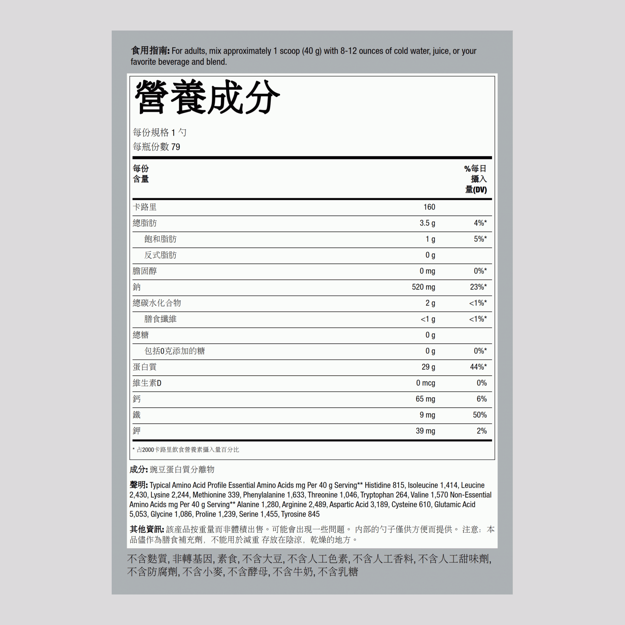 豌豆蛋白粉（非轉基因） 7 磅 3.17 千克 酒瓶    