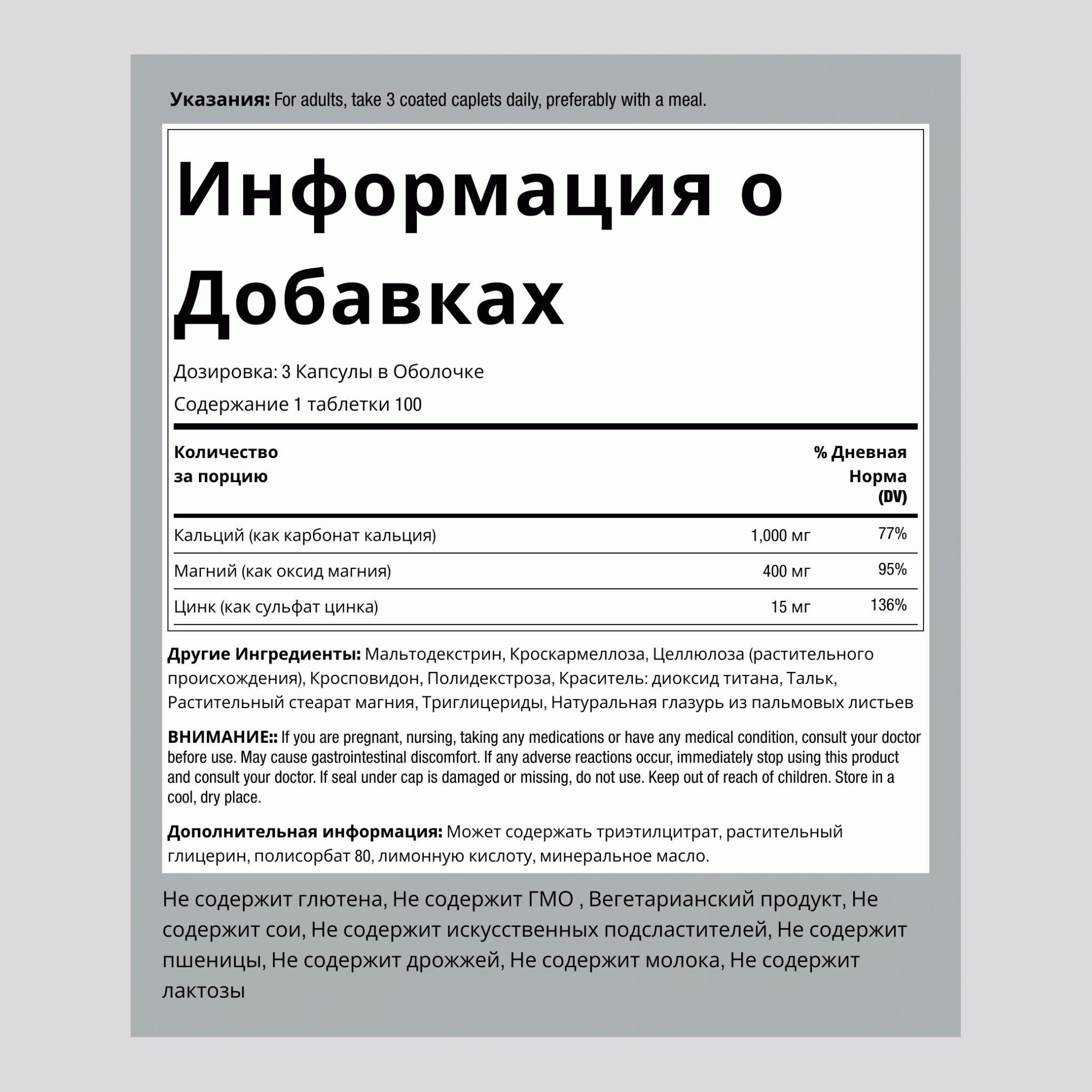 Кальций-магний, цинк  (Cal 1000mg/Mag 400mg/Zn 15mg) (per serving) 300 Капсулы в Оболочке        