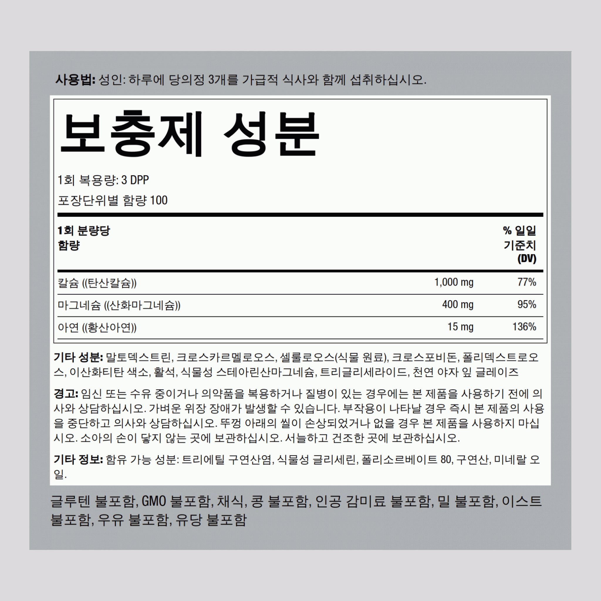 마그네슘 칼슘 아연 플러스   (Cal 1000mg/Mag 400mg/Zn 15mg) (per serving) 300 DPP       