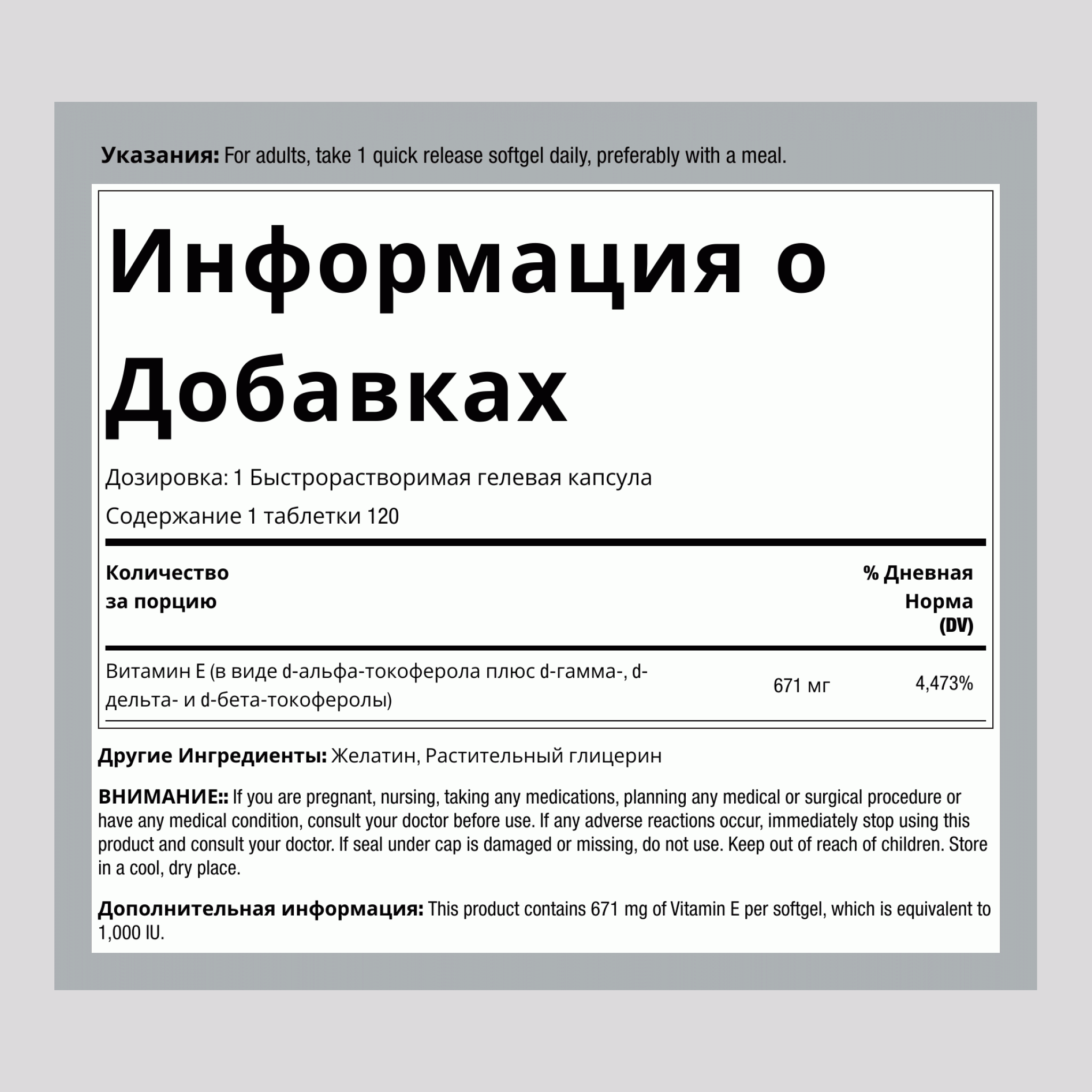 Натуральный витамин Е со смешанными токоферолами 1000 МЕ 120 Быстрорастворимые гелевые капсулы