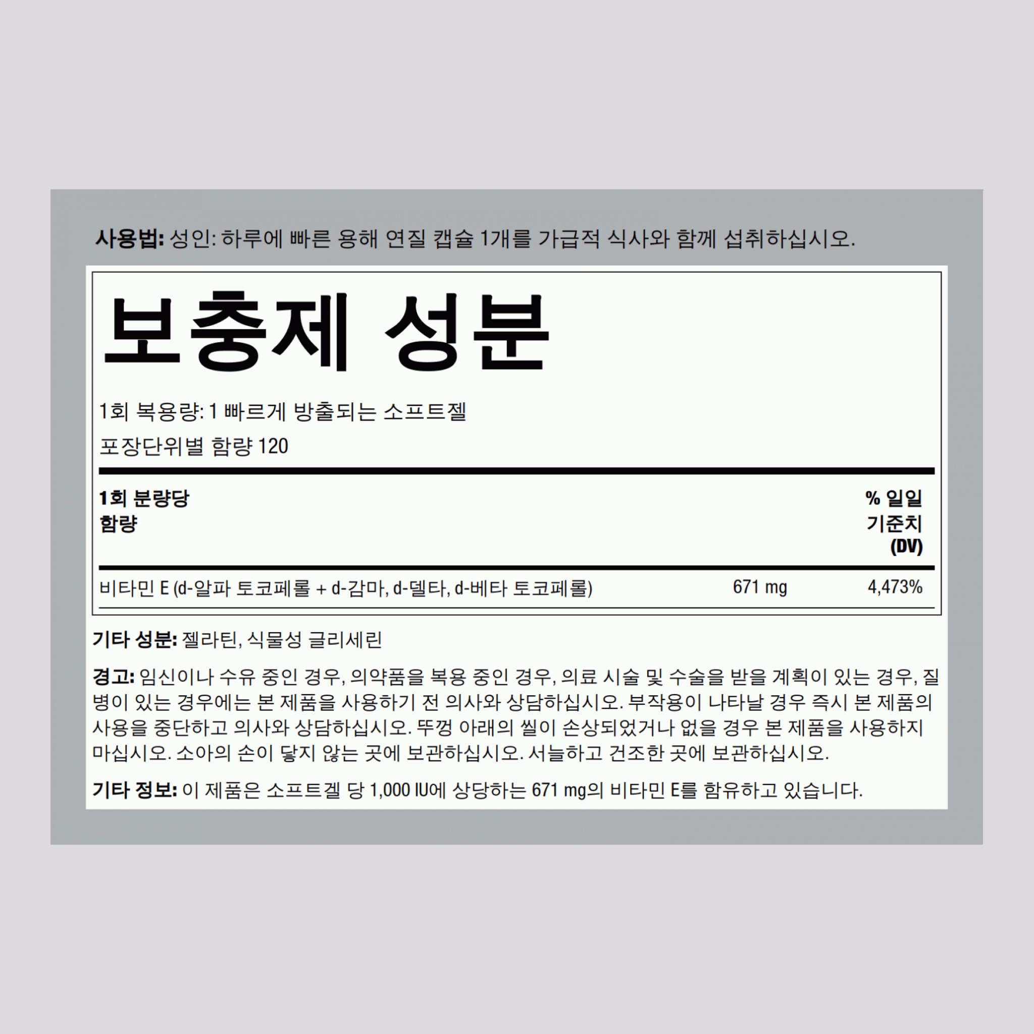 비타민 E D-알파토코페롤 플러스 혼합 토코페롤 1000 IU 120 빠르게 방출되는 소프트젤     