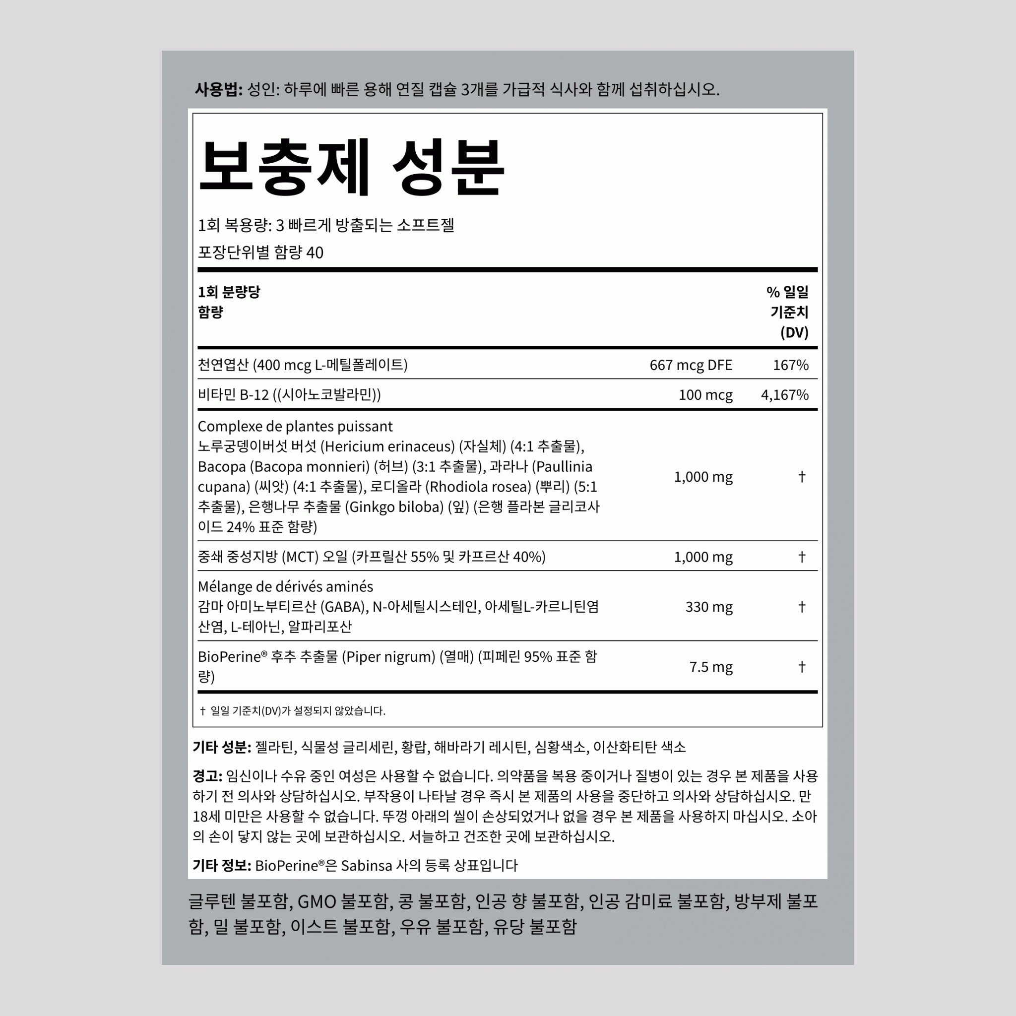 두뇌 보조제 120 빠르게 방출되는 소프트젤       