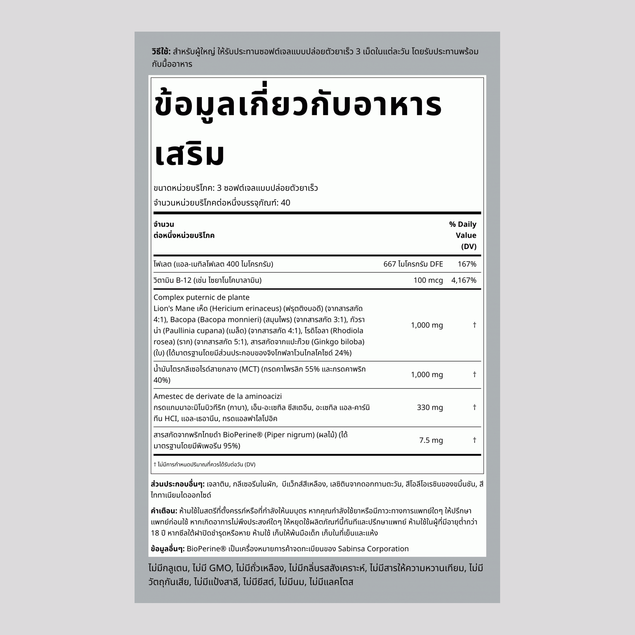 บำรุงสมอง 120 ซอฟต์เจลแบบปล่อยตัวยาเร็ว       