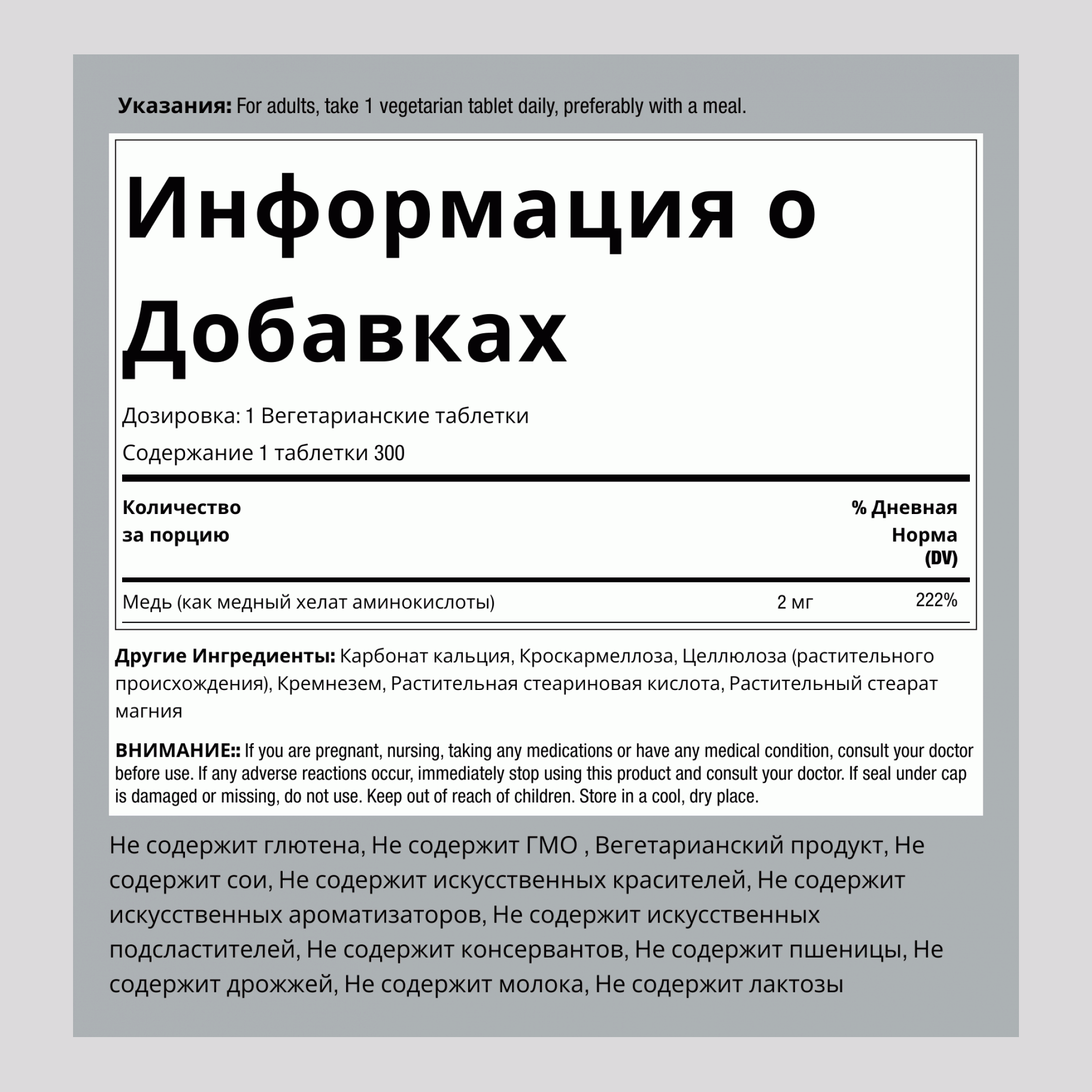 Комплексообразующая медь (комплексообразующая аминокислота) 2 мг 300 Таблетки      